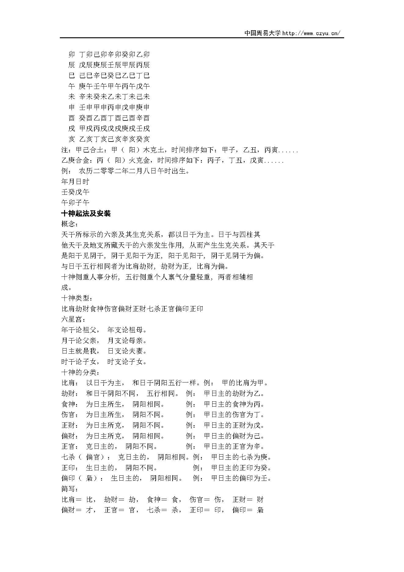 翁向宏-子平八字讲义.pdf_第10页