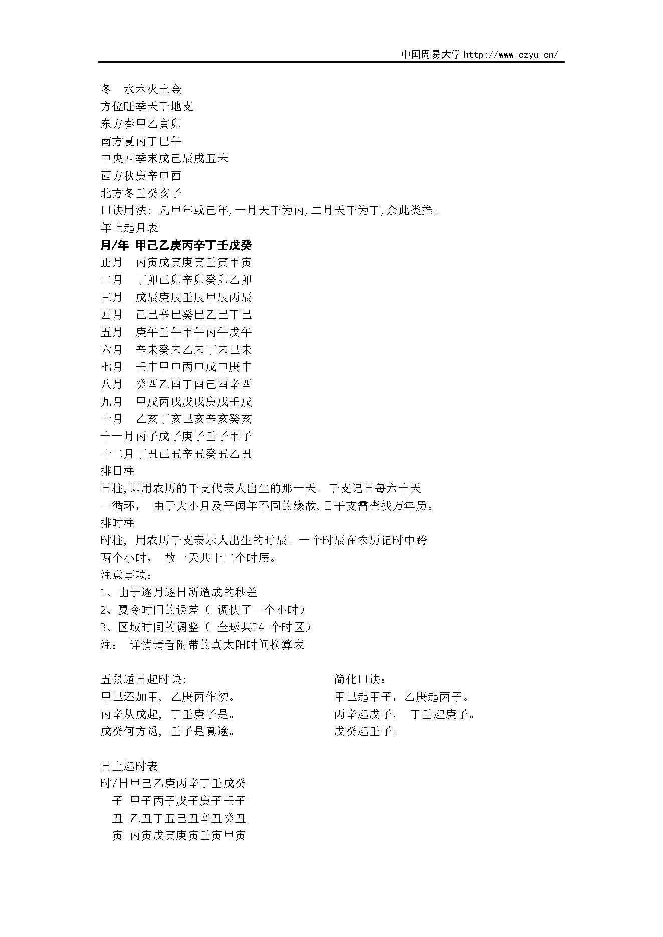 翁向宏-子平八字讲义.pdf_第9页