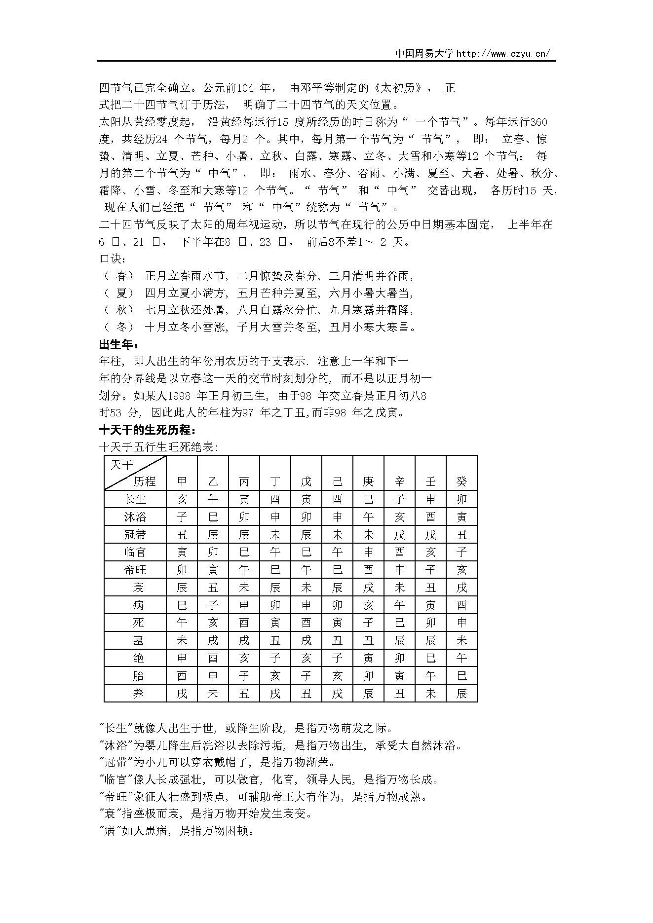 翁向宏-子平八字讲义.pdf_第6页