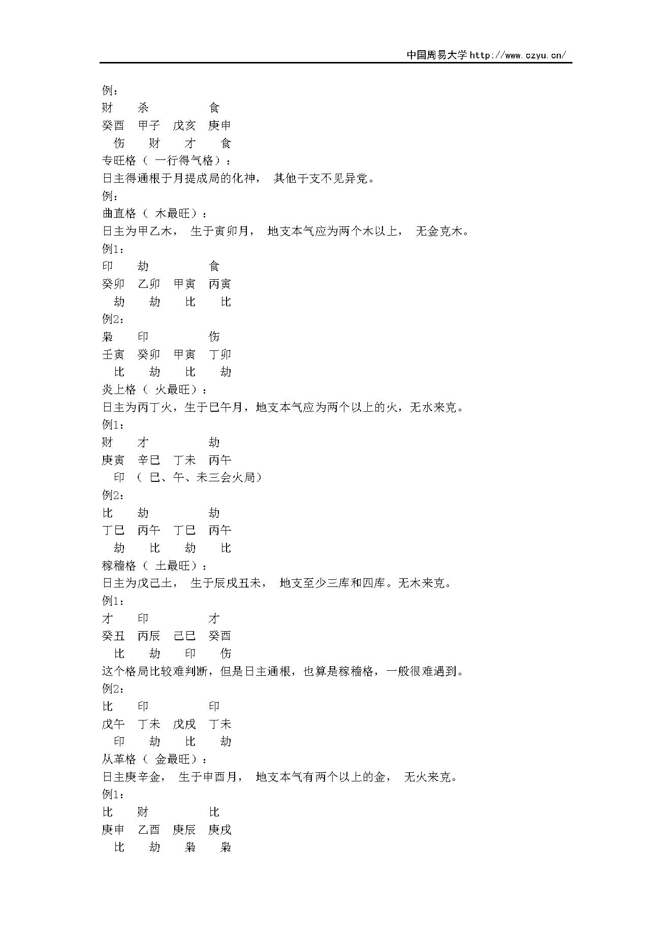 翁向宏-子平八字讲义.pdf_第20页