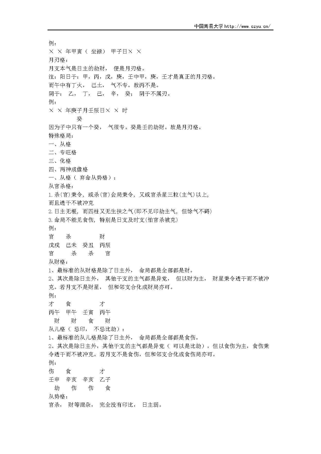 翁向宏-子平八字讲义.pdf_第19页