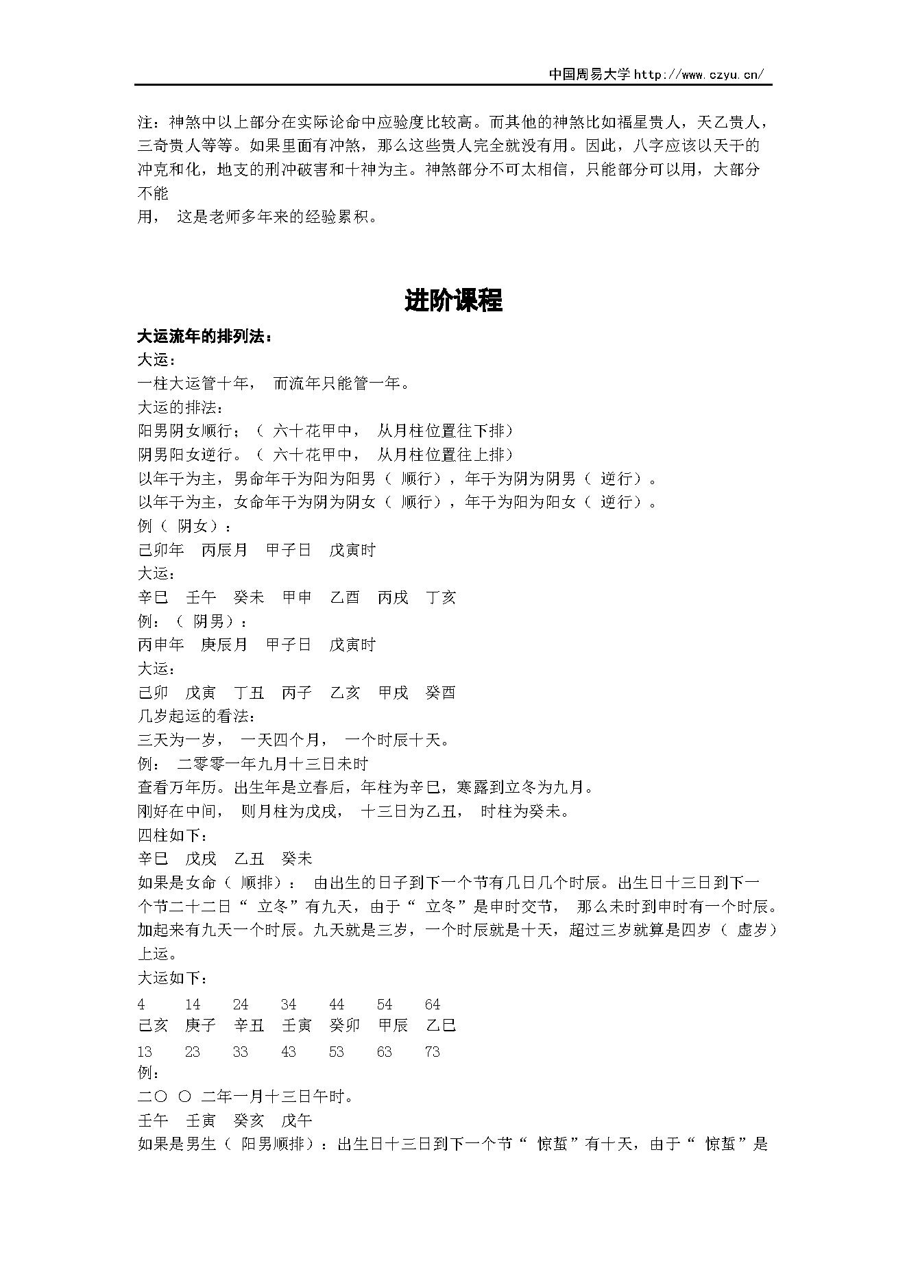 翁向宏-子平八字讲义.pdf_第17页