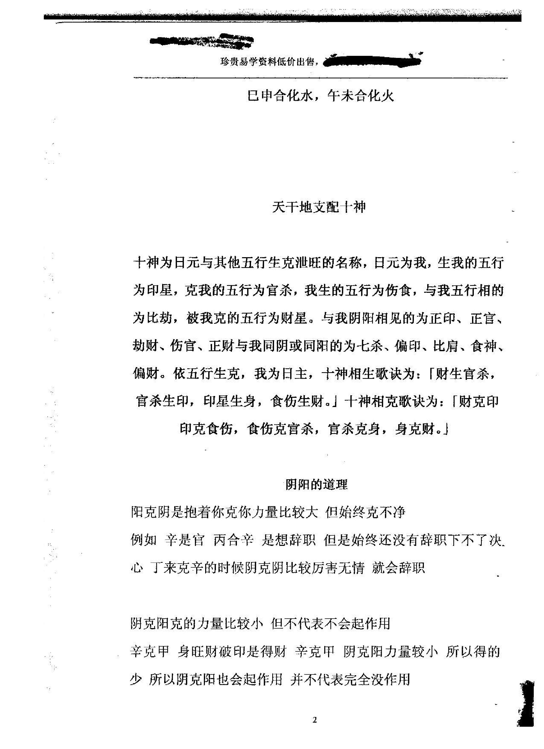 胡一鸣-珍贵八字讲义68页2011_网络版.pdf_第2页