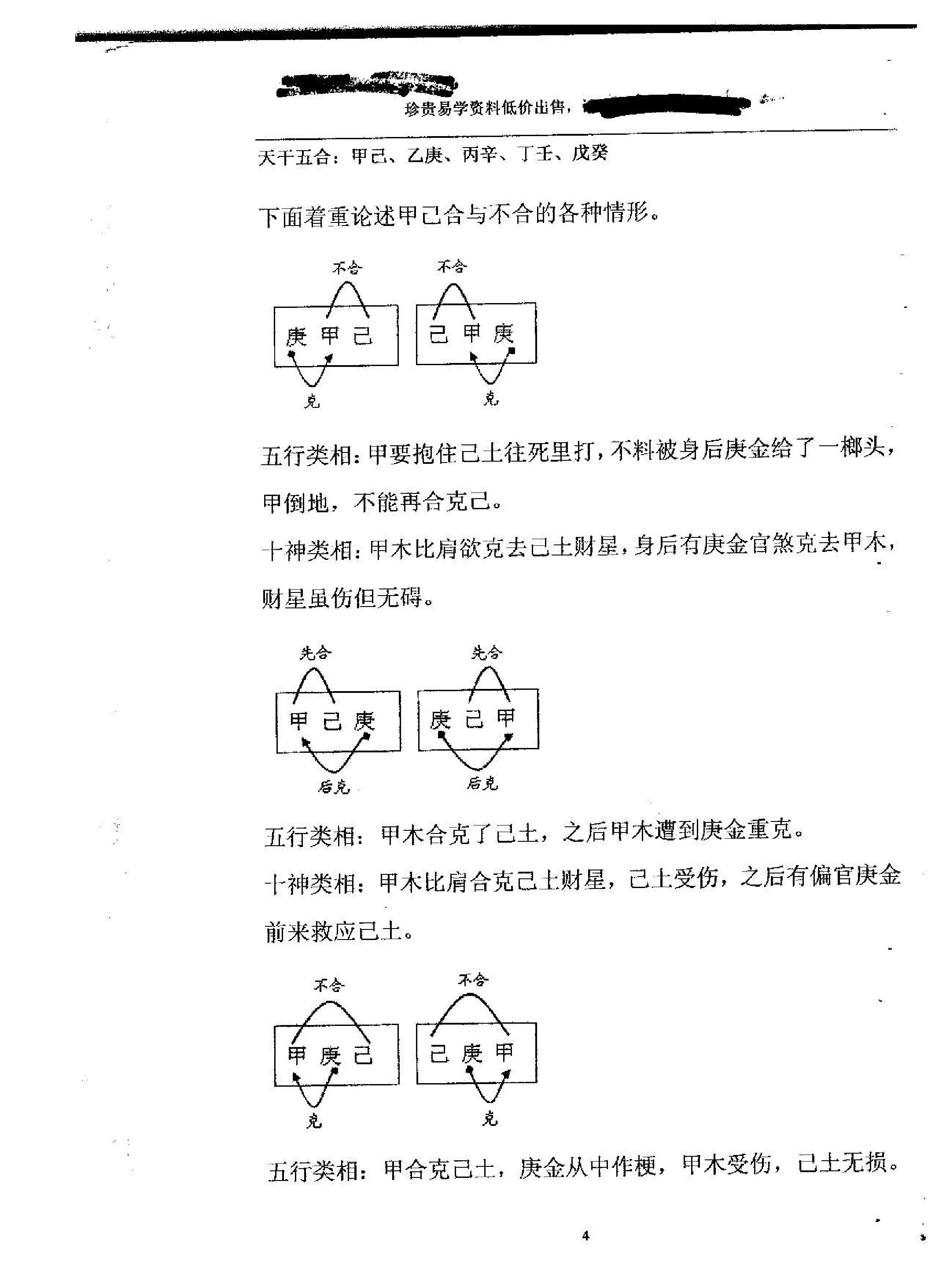 胡一鸣-珍贵八字讲义68页2011_网络版.pdf_第4页