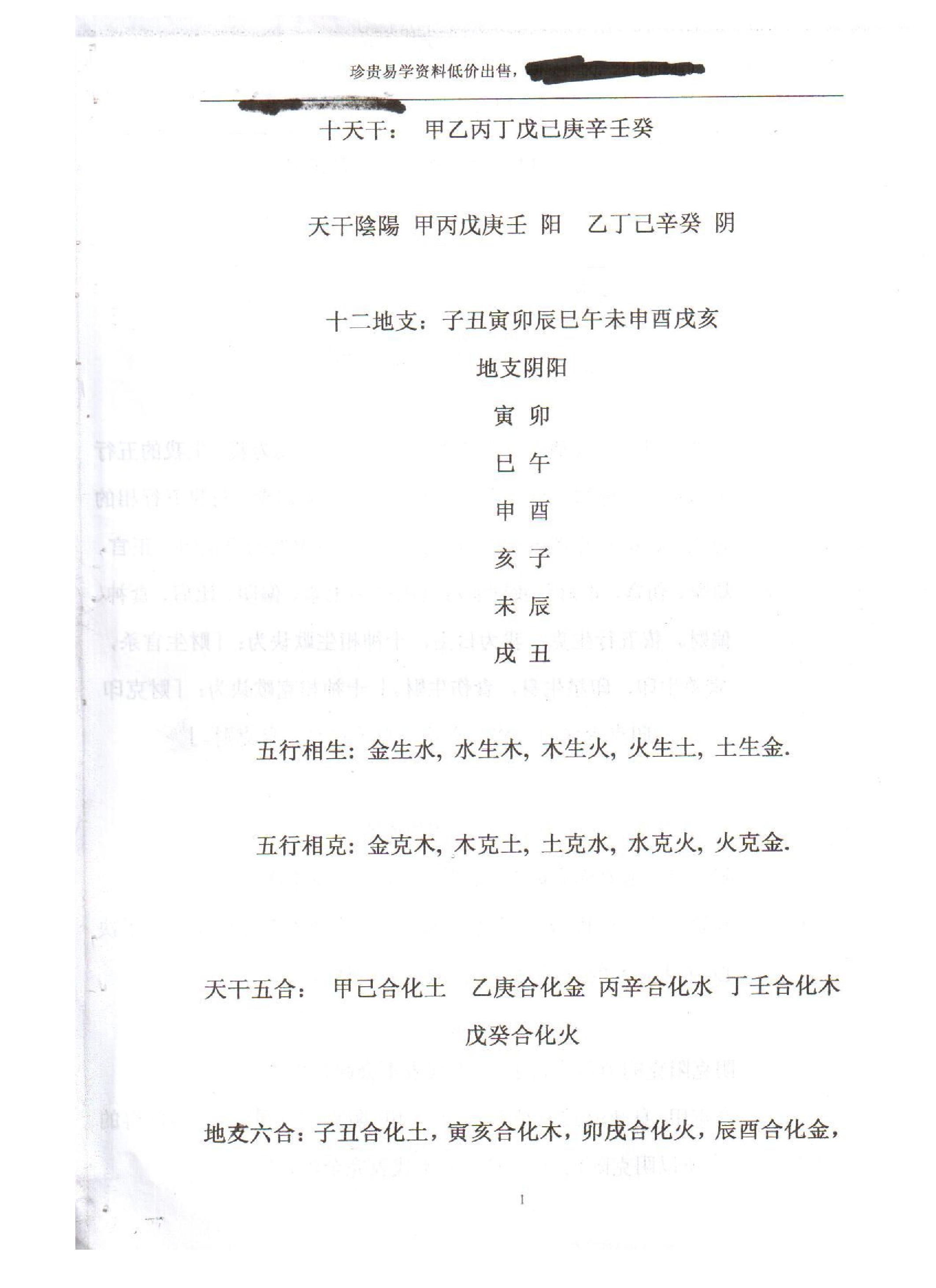 胡一鸣-珍贵八字讲义68页2011_网络版.pdf_第1页