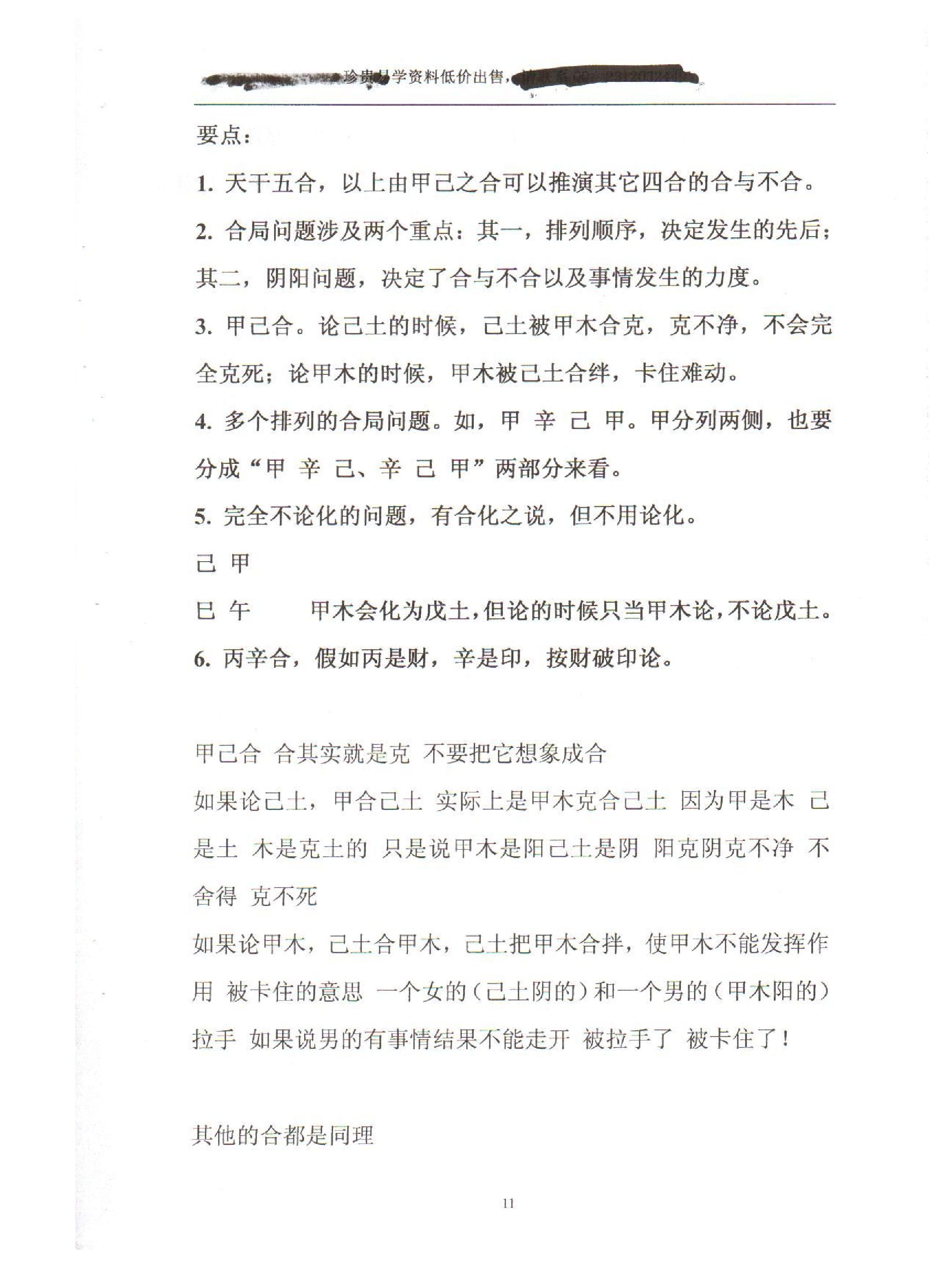 胡一鸣-珍贵八字讲义68页2011_网络版.pdf_第10页