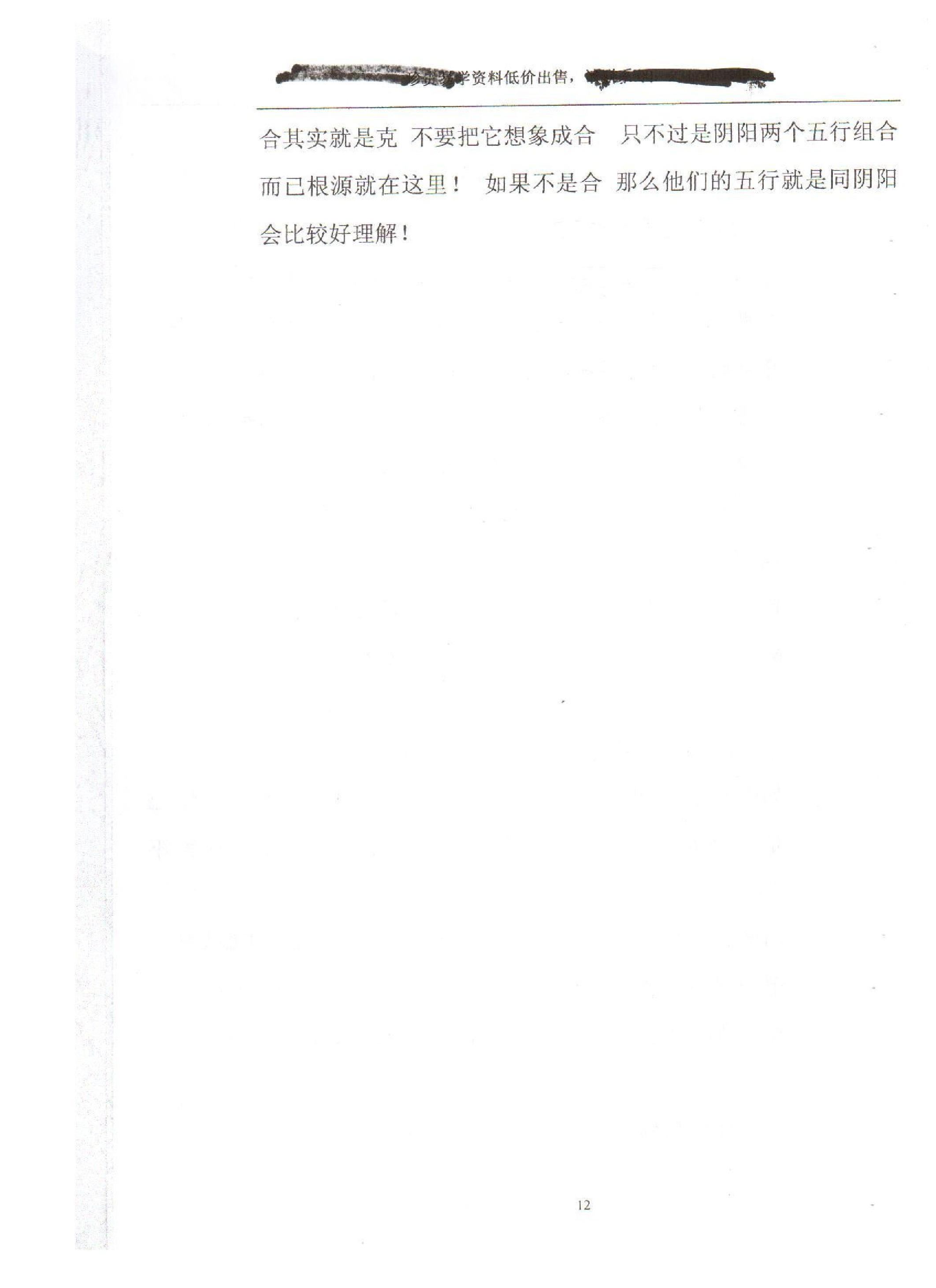 胡一鸣-珍贵八字讲义68页2011_网络版.pdf_第11页