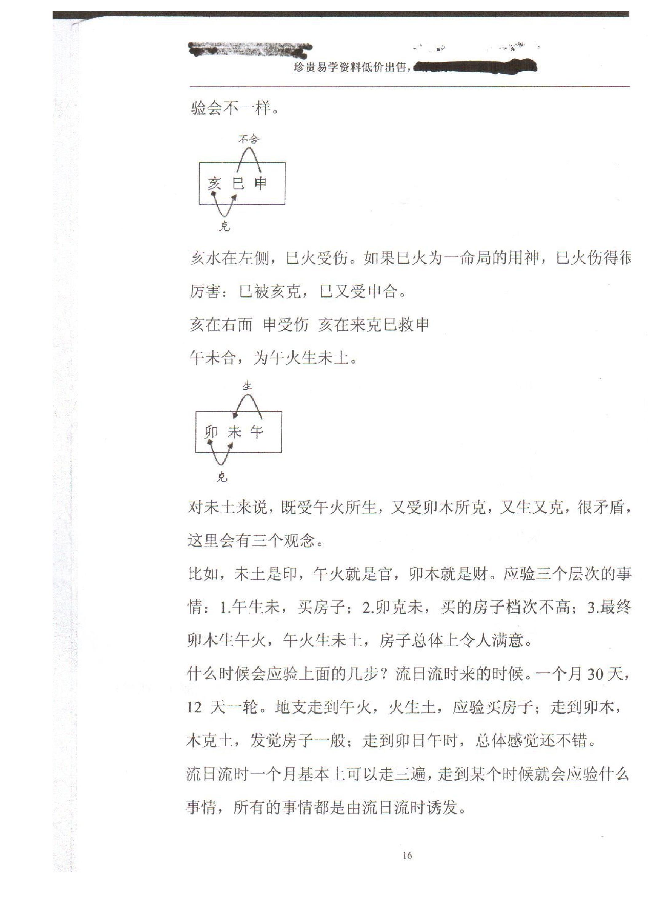 胡一鸣-珍贵八字讲义68页2011_网络版.pdf_第15页