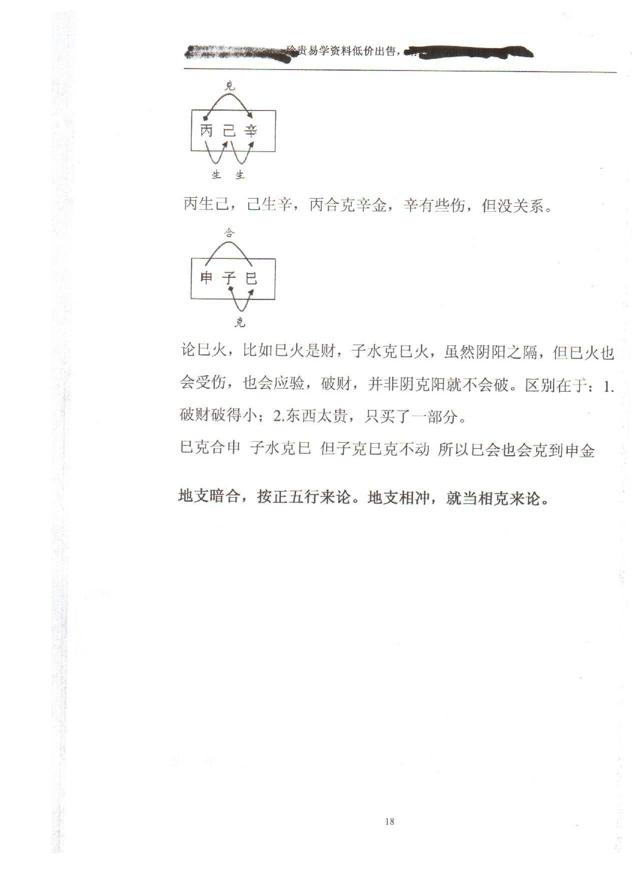 胡一鸣-珍贵八字讲义68页2011_网络版.pdf_第17页