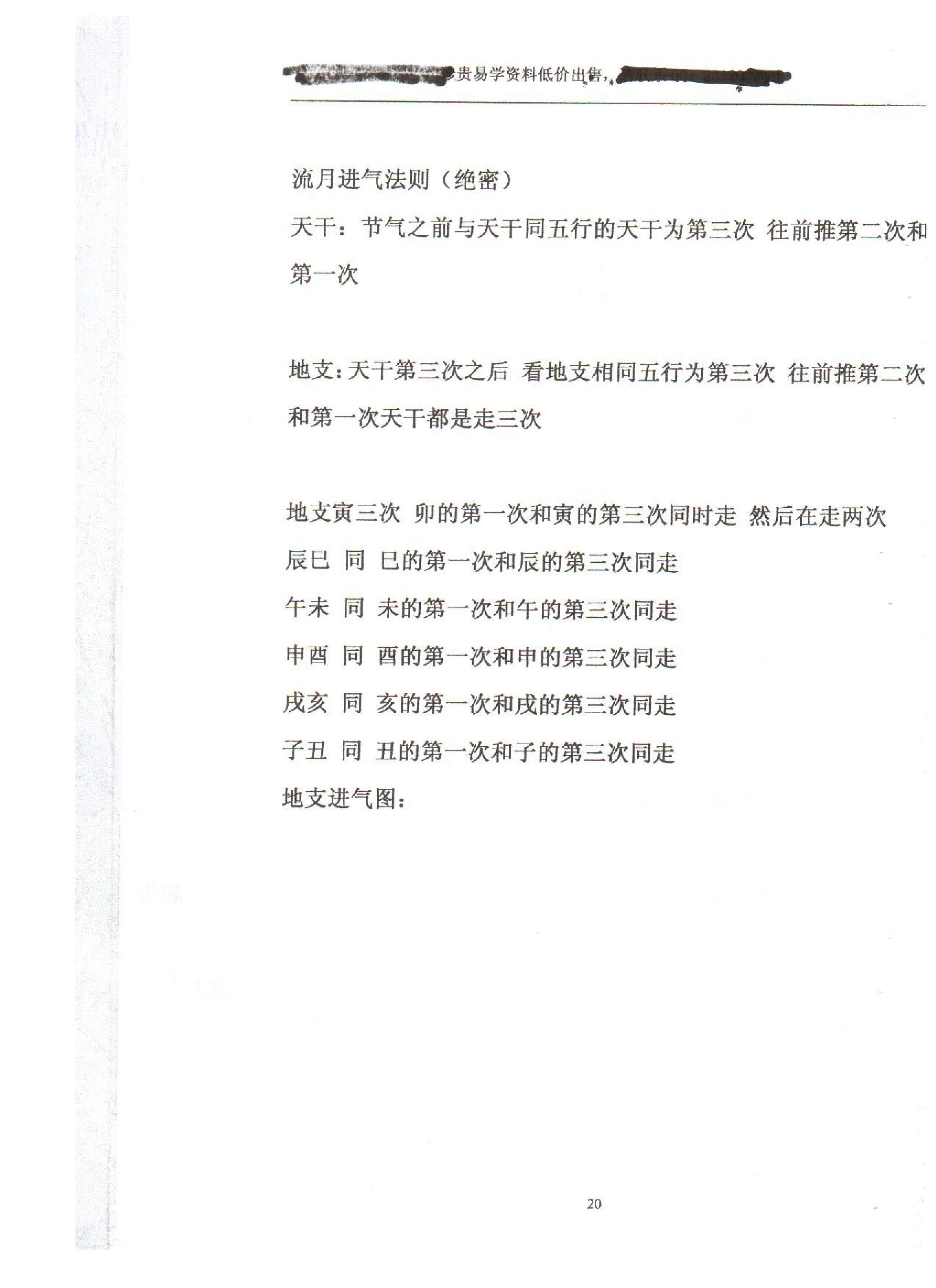 胡一鸣-珍贵八字讲义68页2011_网络版.pdf_第19页