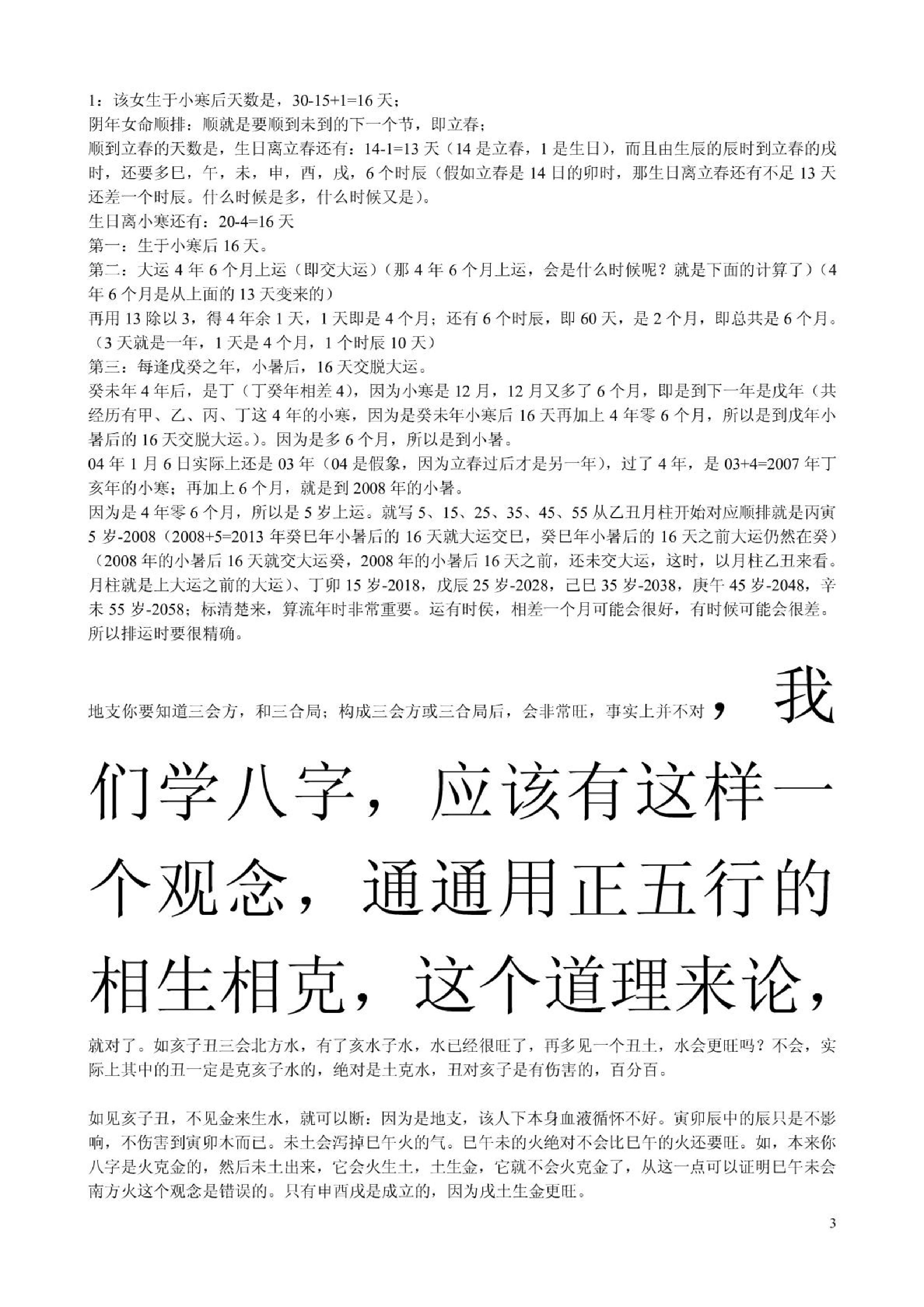 胡一鸣_八字命理综合教程16集的配套讲义.pdf_第3页