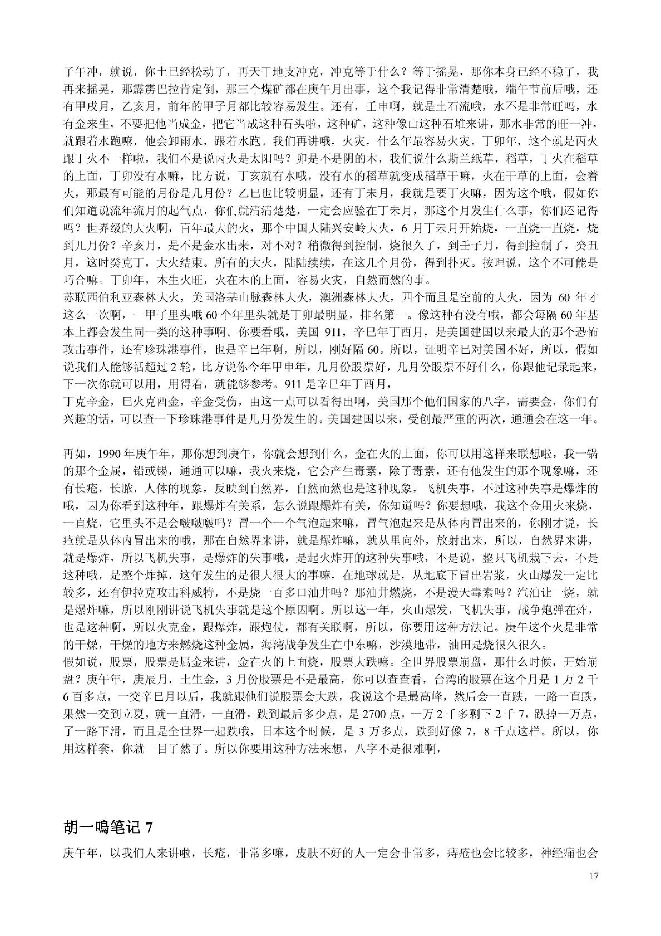 胡一鸣_八字命理综合教程16集的配套讲义.pdf_第17页