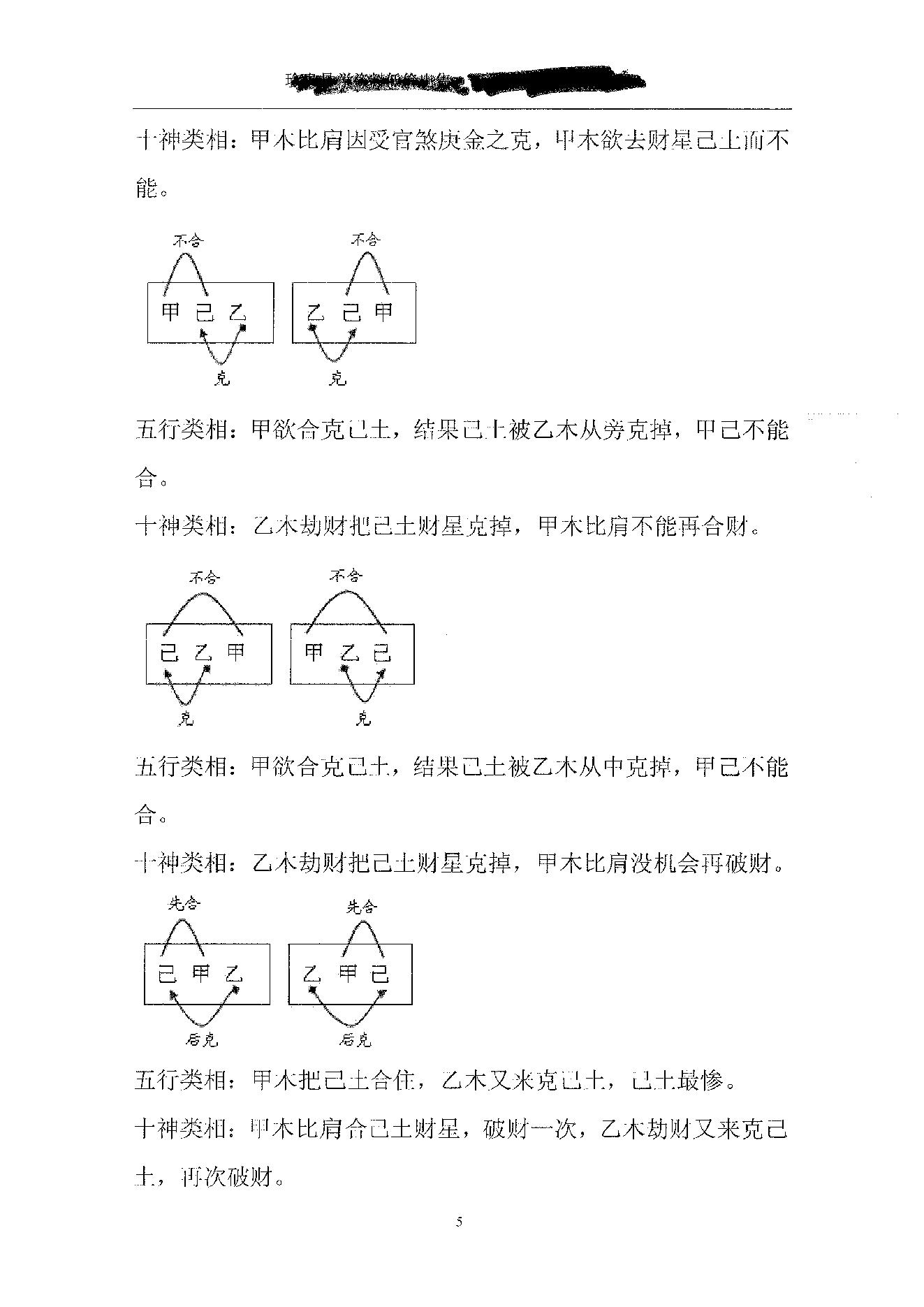 胡一鸣_珍贵八字讲义.pdf_第5页