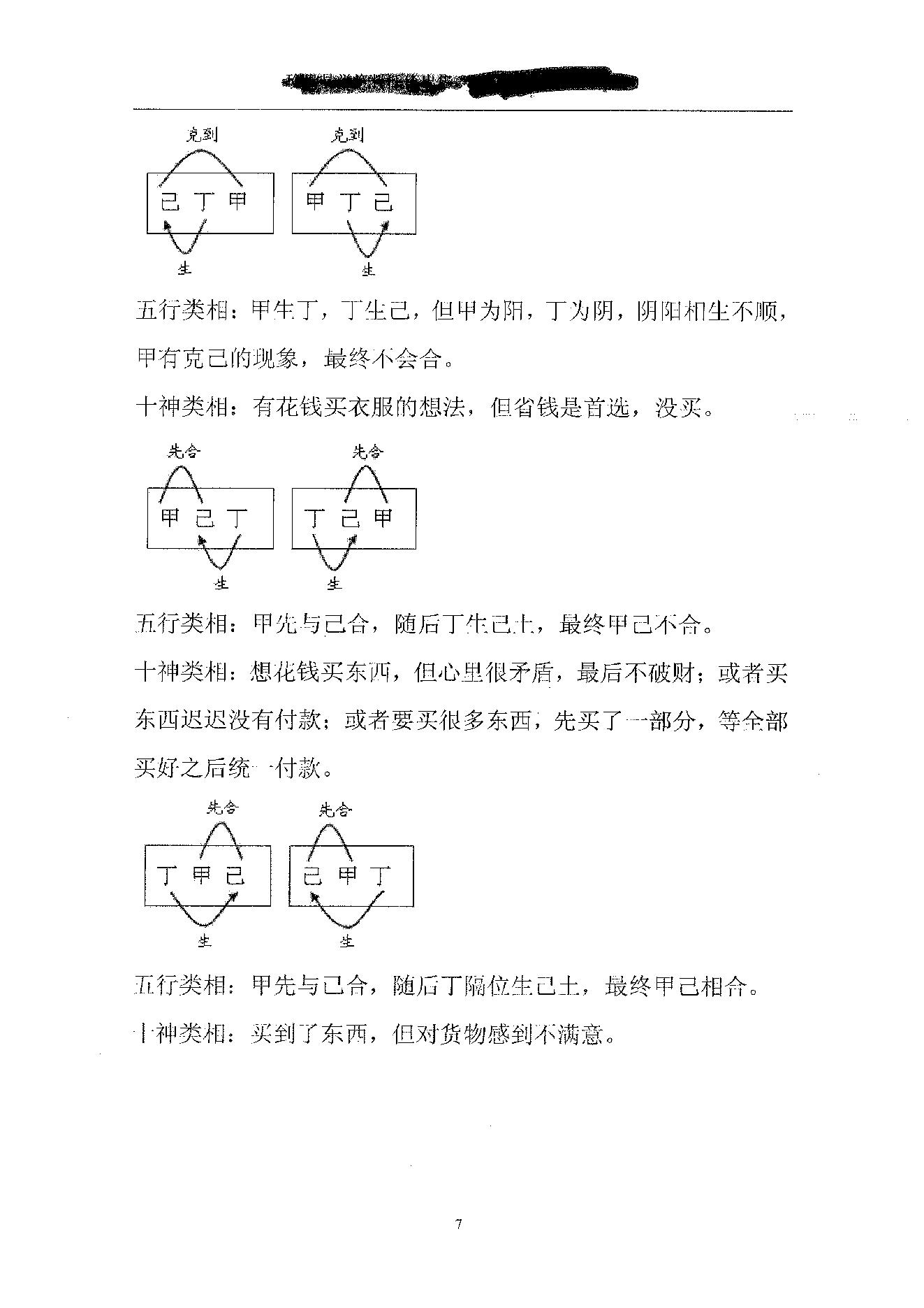 胡一鸣_珍贵八字讲义.pdf_第7页