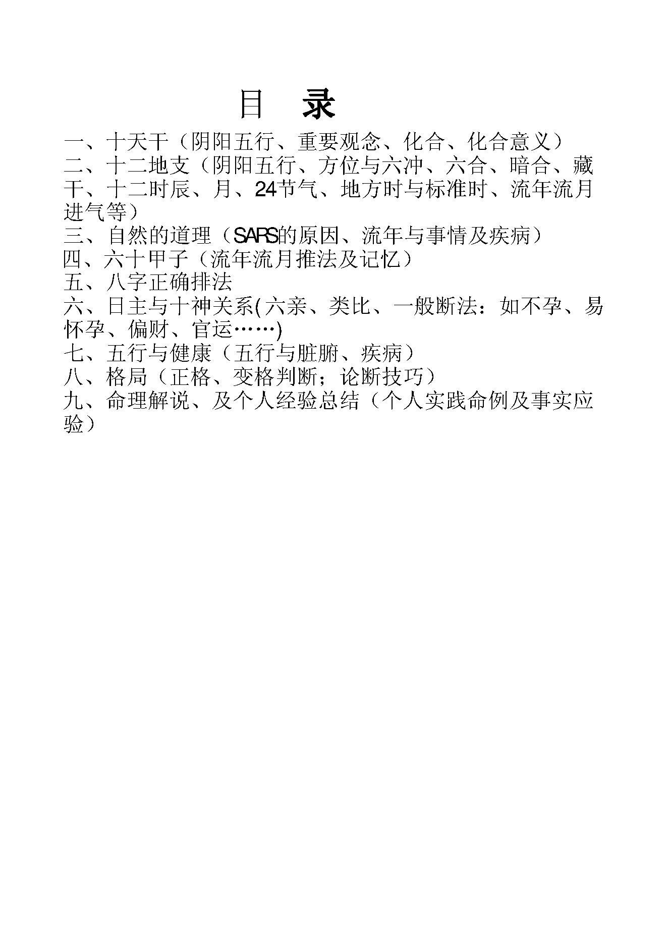 胡一鸣八字命理面授笔记.pdf_第1页