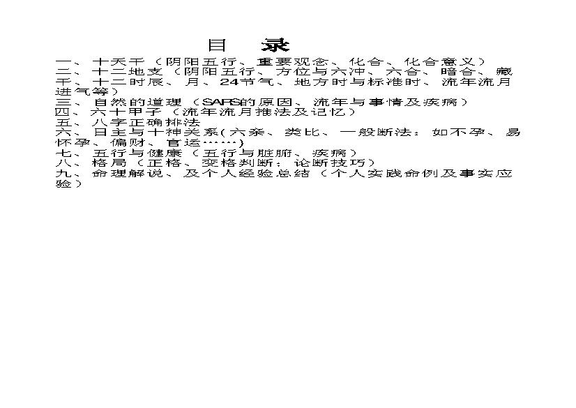 胡一鸣八字命理面授笔记.pdf(647.5KB_21页)