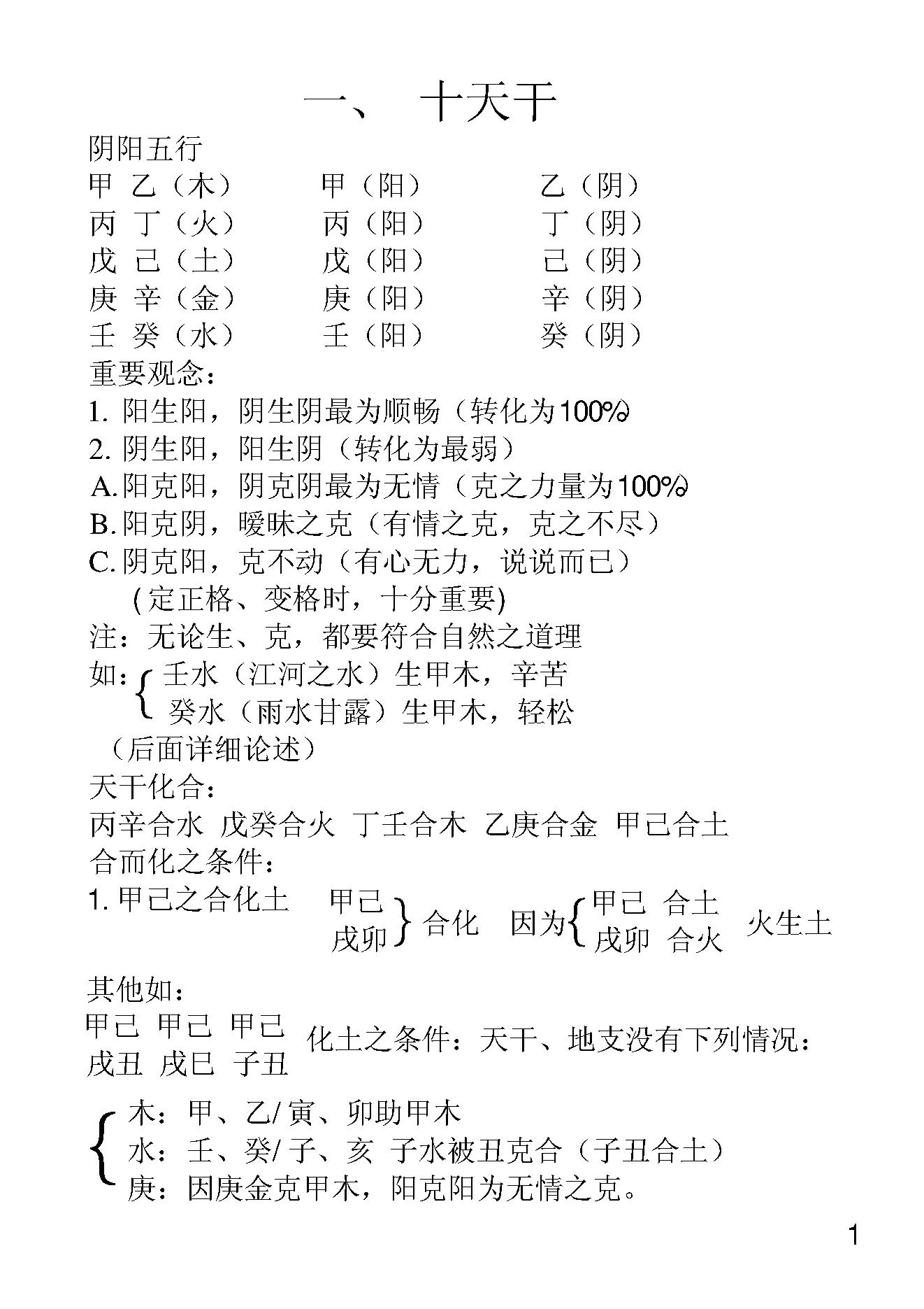 胡一鸣八字命理面授笔记.pdf_第2页