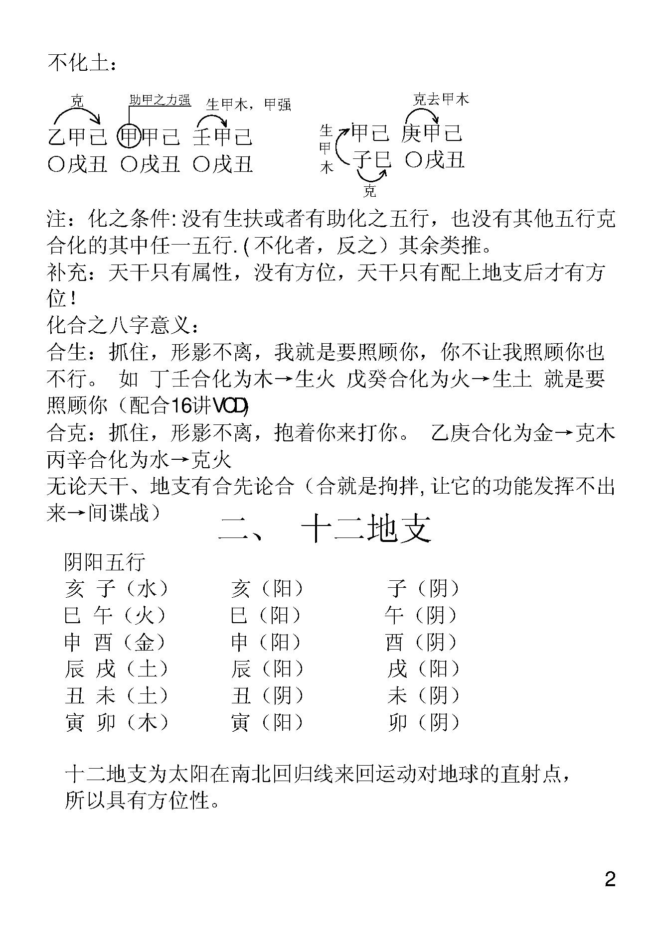 胡一鸣八字命理面授笔记.pdf_第3页