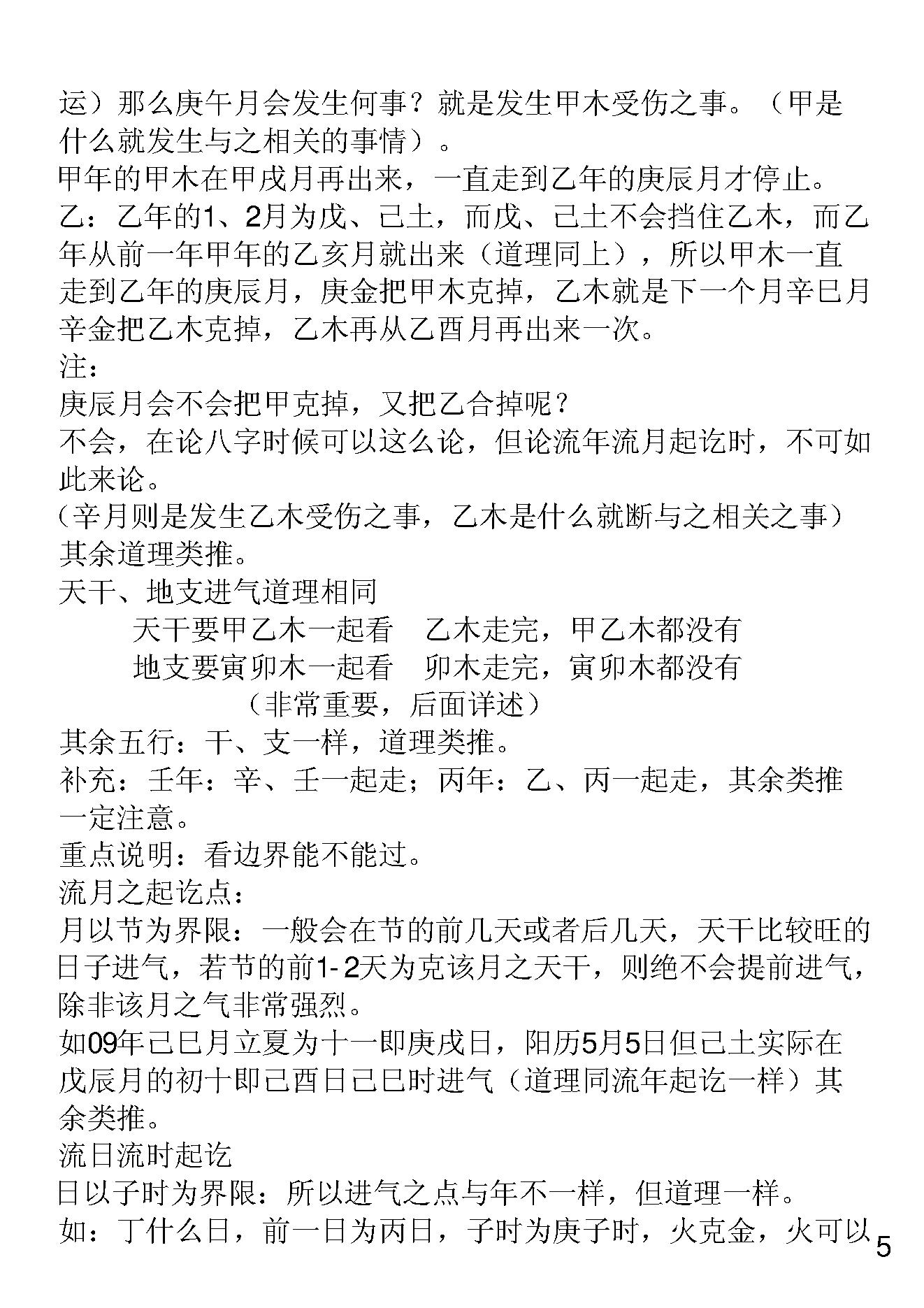 胡一鸣八字命理面授笔记.pdf_第6页