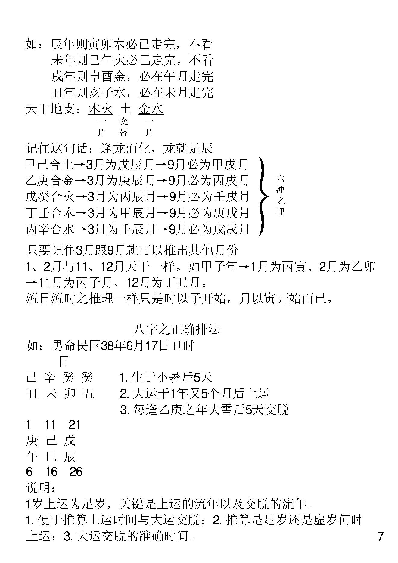 胡一鸣八字命理面授笔记.pdf_第8页