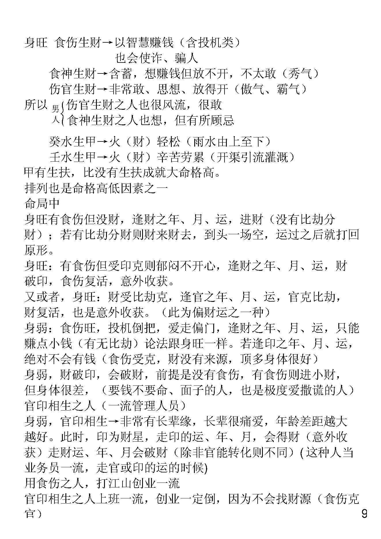 胡一鸣八字命理面授笔记.pdf_第10页