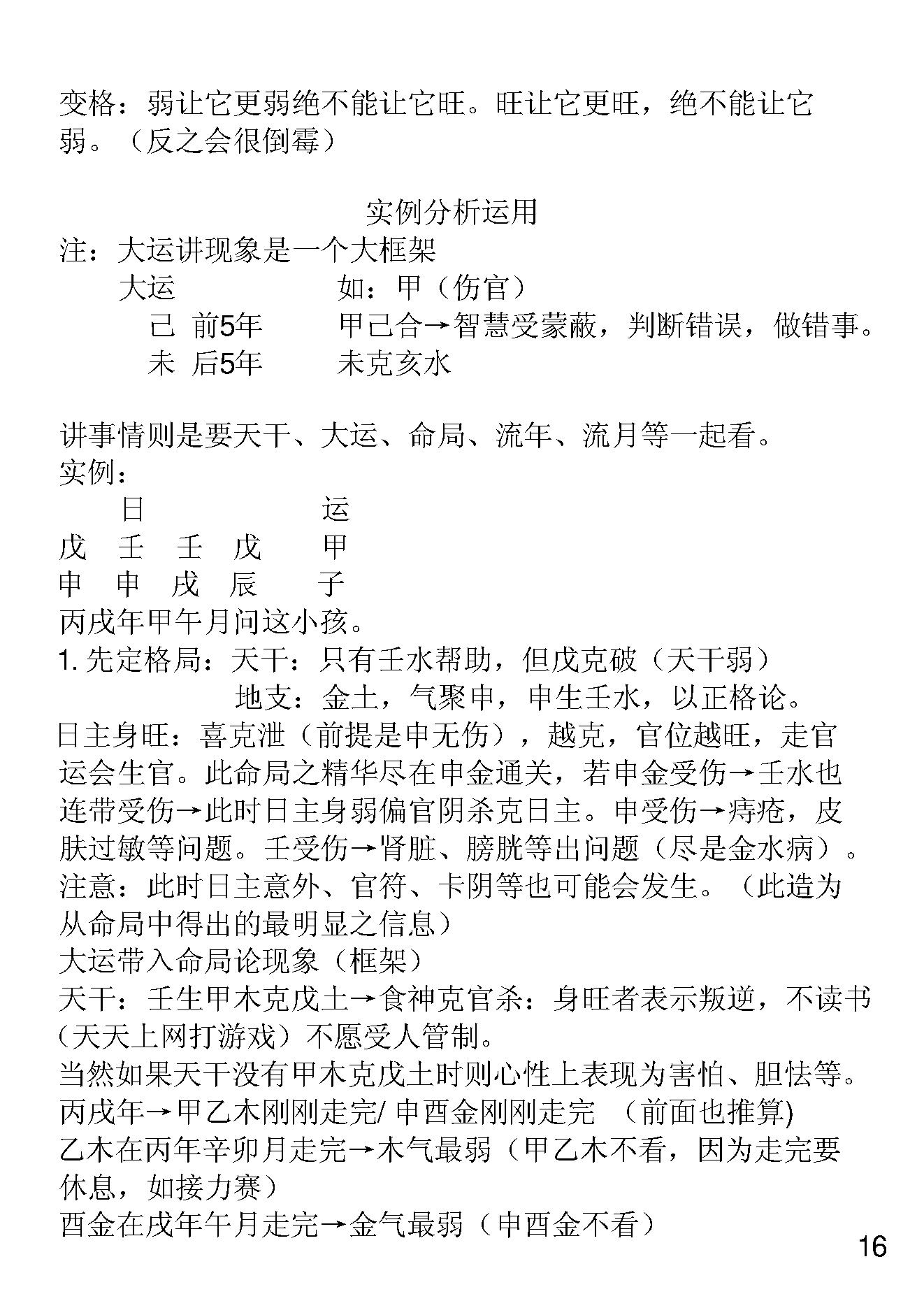 胡一鸣八字命理面授笔记.pdf_第17页