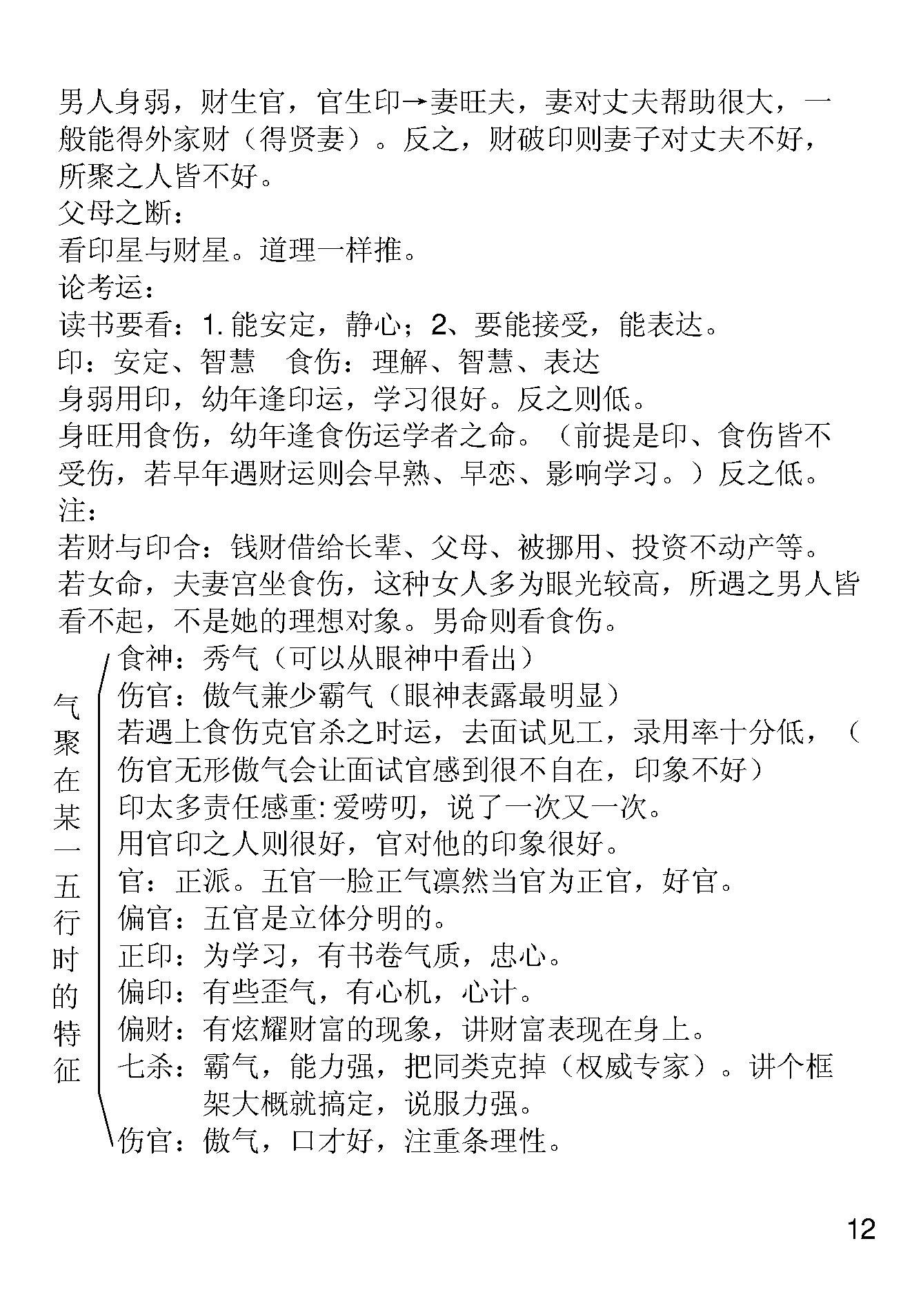 胡一鸣八字命理面授笔记.pdf_第13页