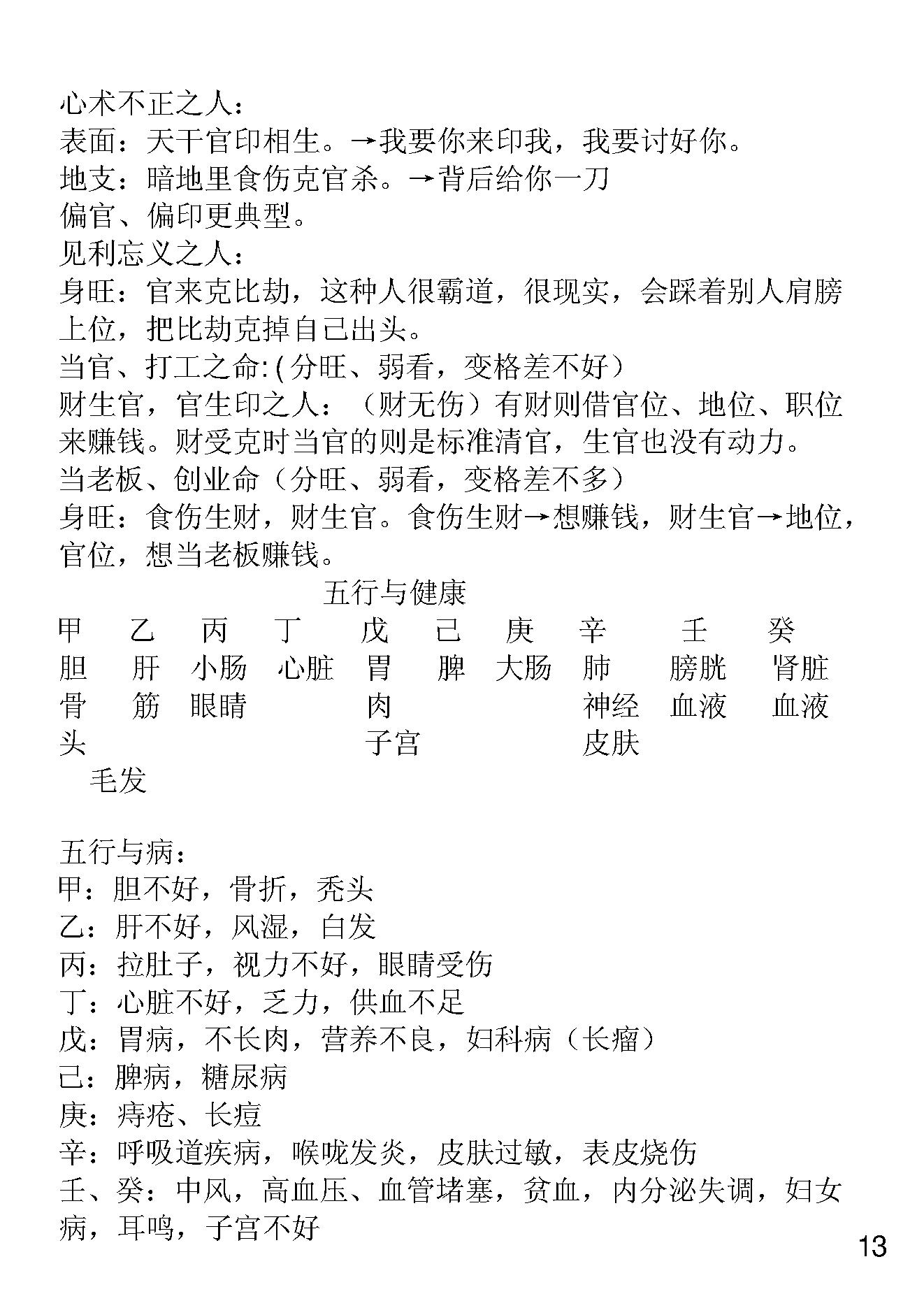 胡一鸣八字命理面授笔记.pdf_第14页