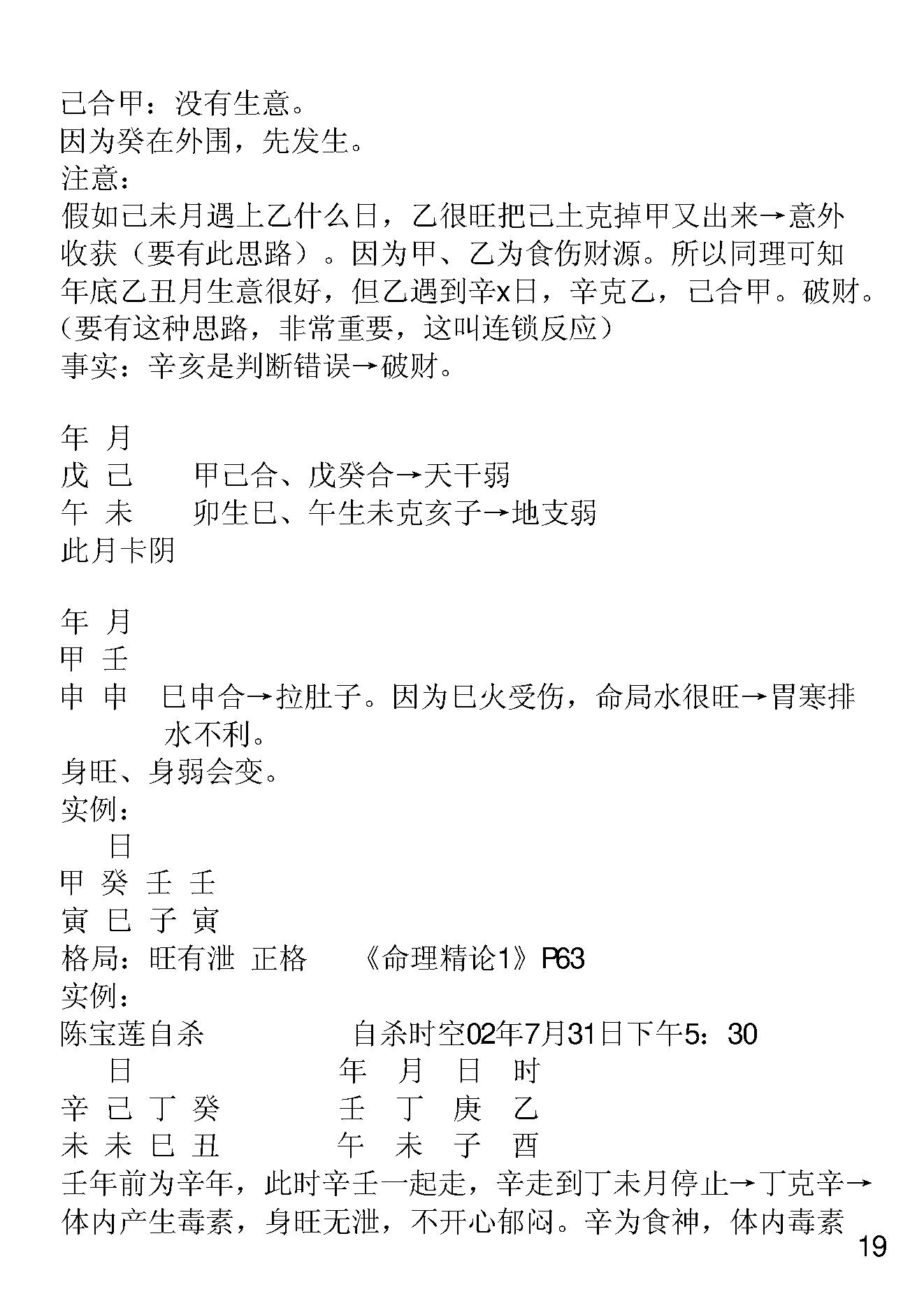 胡一鸣八字命理面授笔记.pdf_第20页