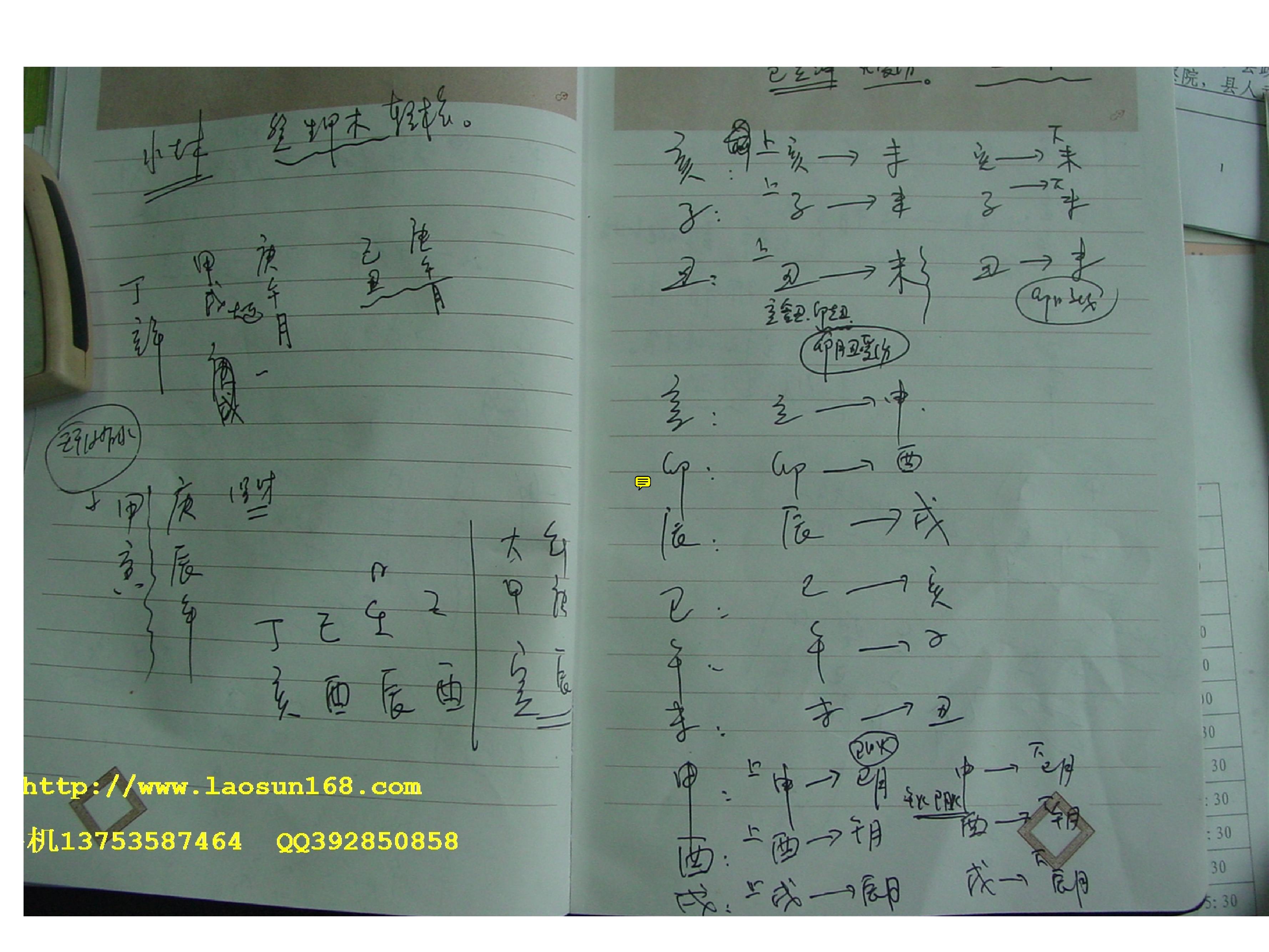 胡一鸣八字面授笔记.pdf_第4页