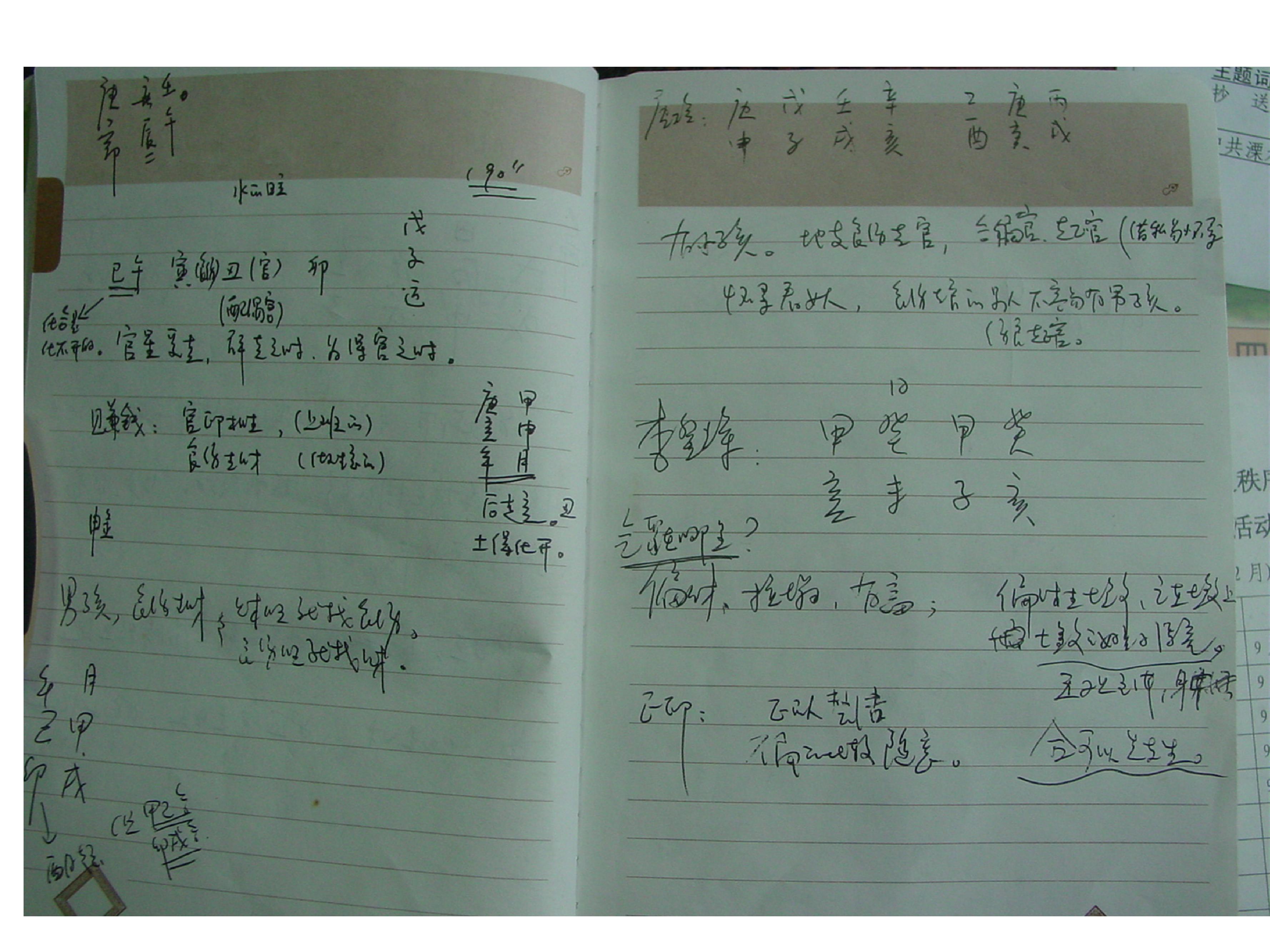 胡一鸣八字面授笔记.pdf_第9页