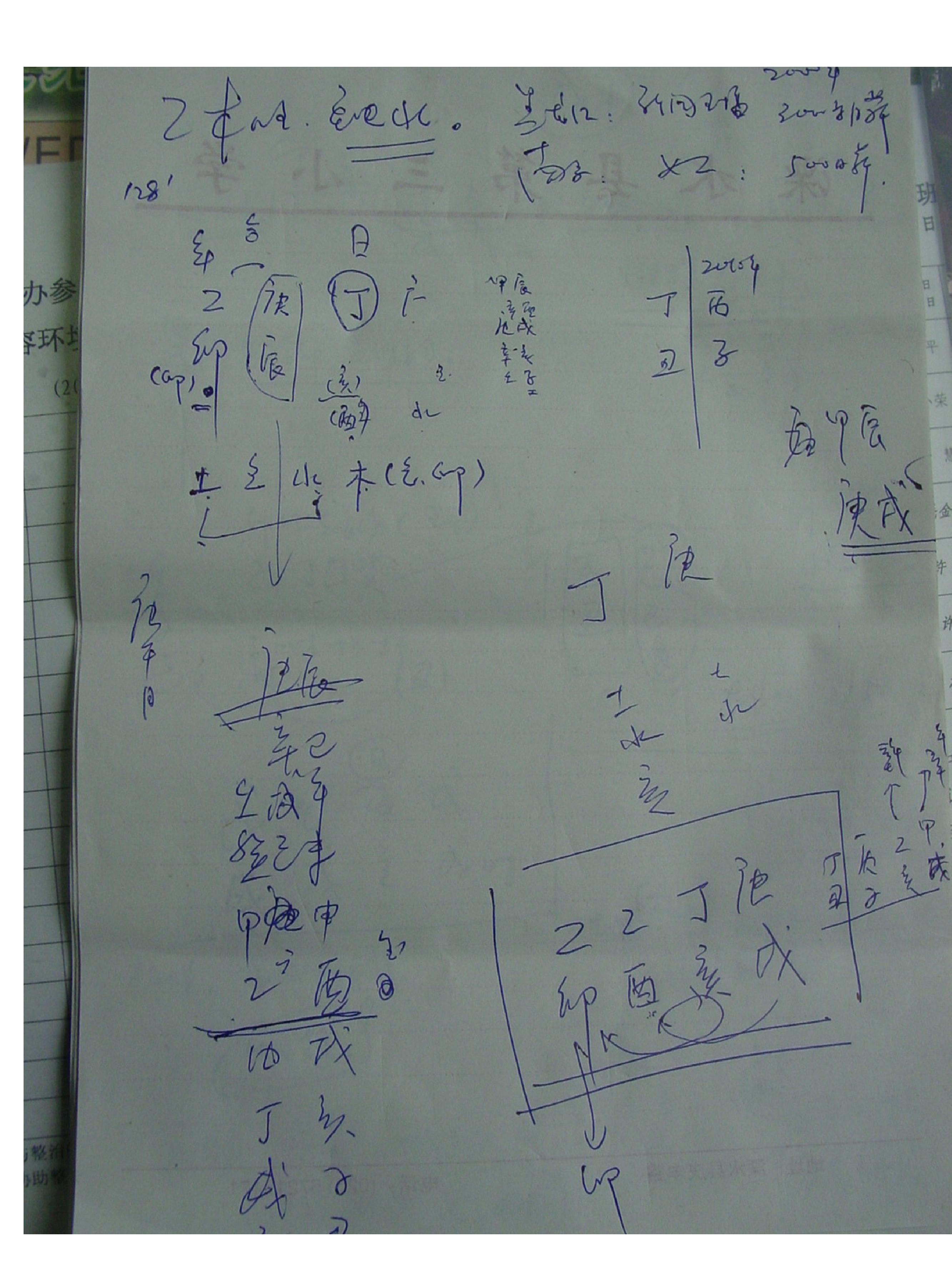 胡一鸣八字面授笔记.pdf_第14页