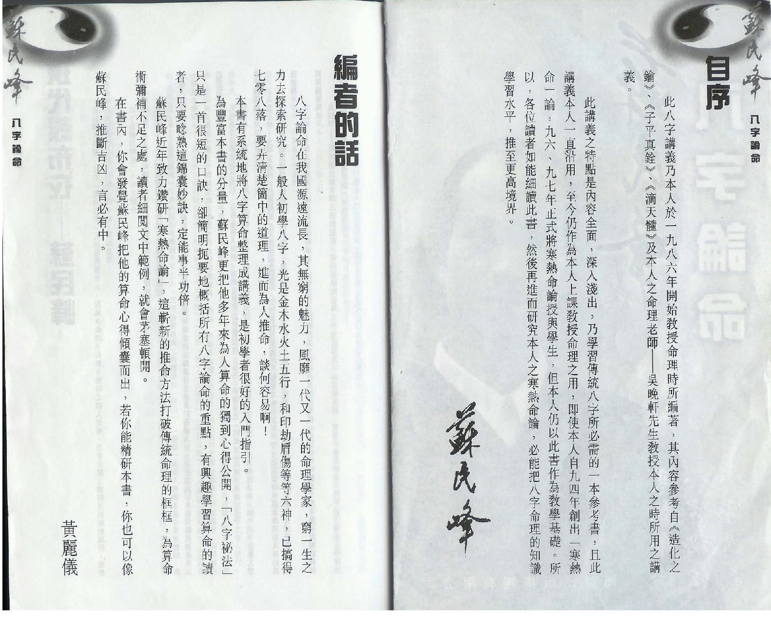 苏民峰-八字论命.pdf_第3页