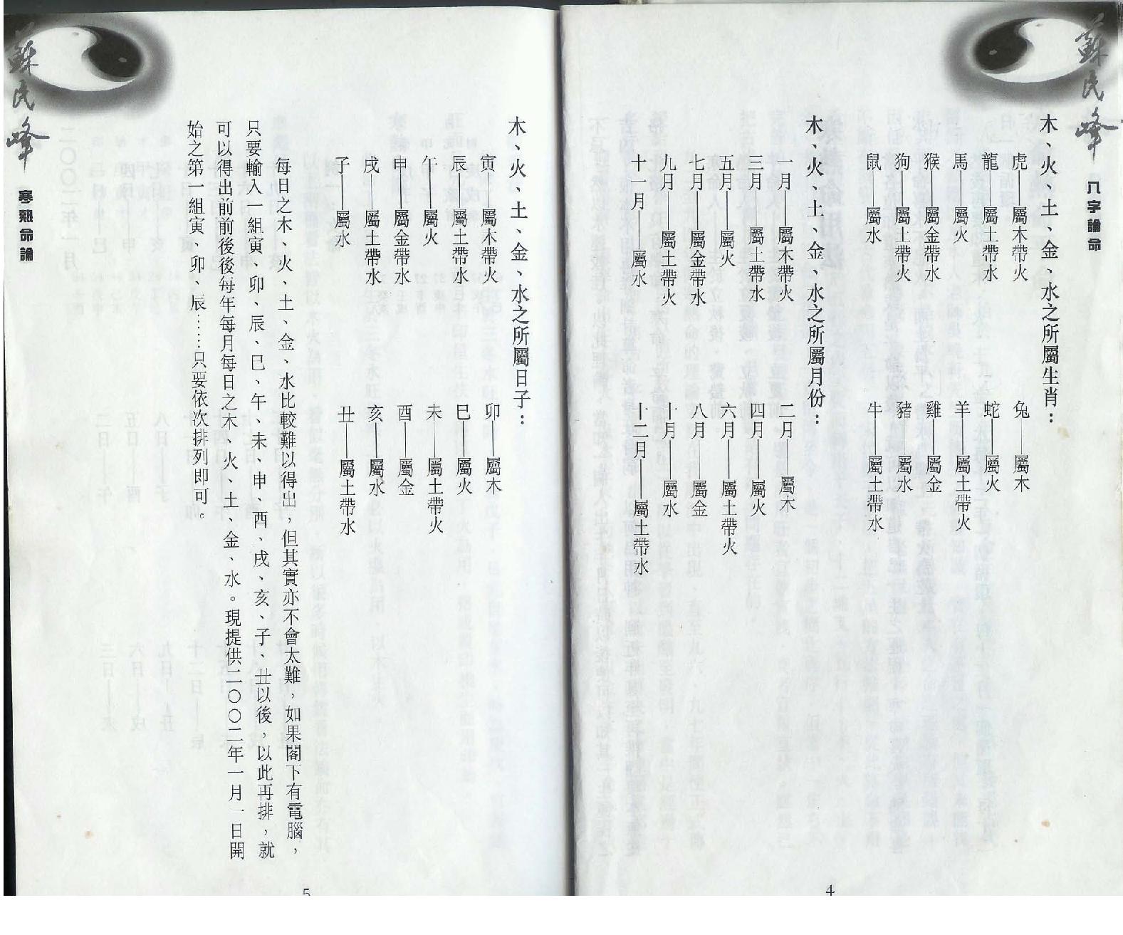 苏民峰-八字论命.pdf_第8页