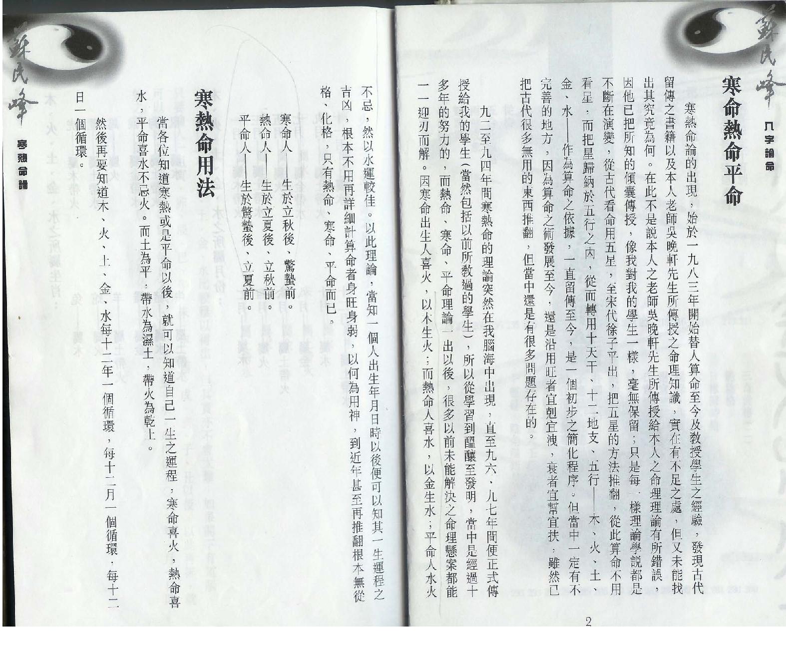 苏民峰-八字论命.pdf_第7页