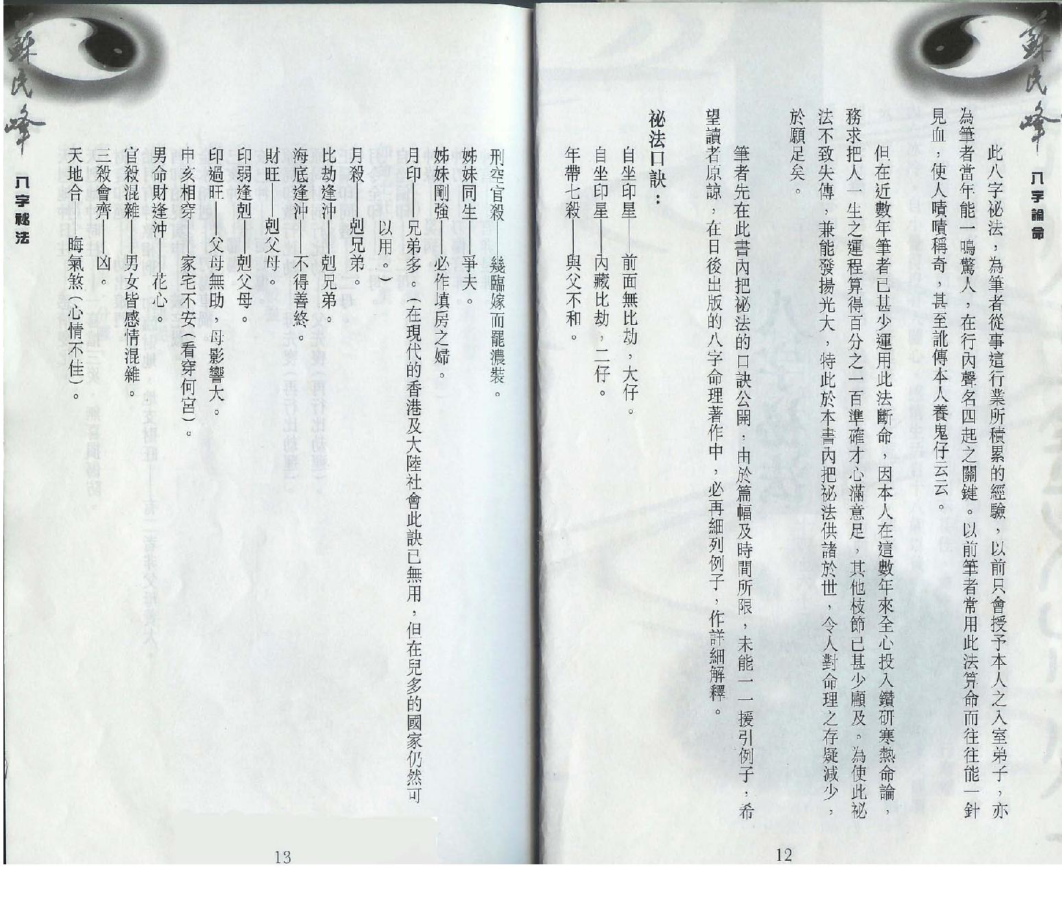 苏民峰-八字论命.pdf_第12页