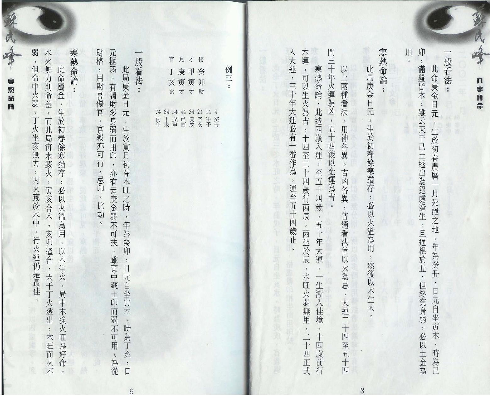 苏民峰-八字论命.pdf_第10页