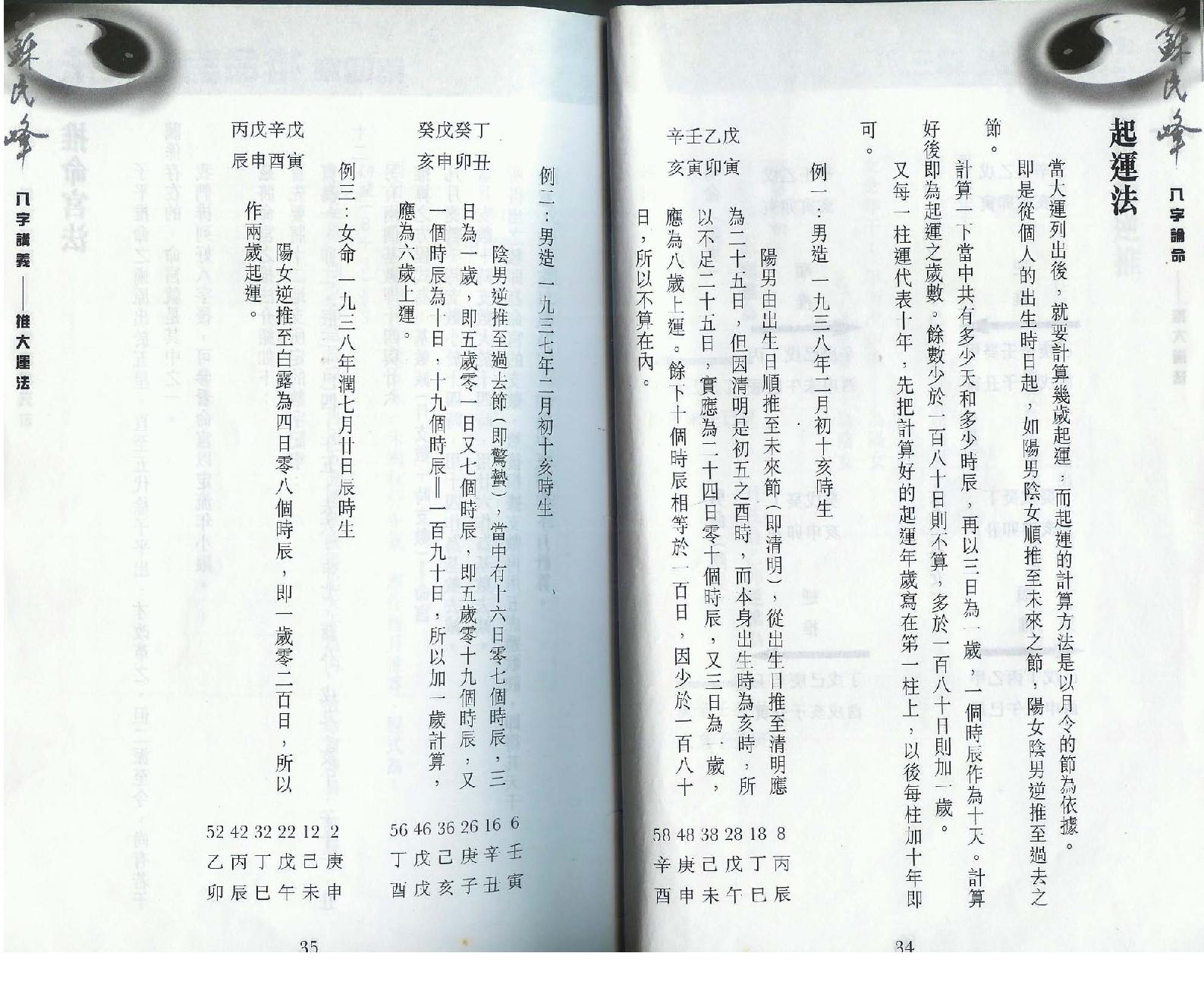 苏民峰-八字论命.pdf_第23页