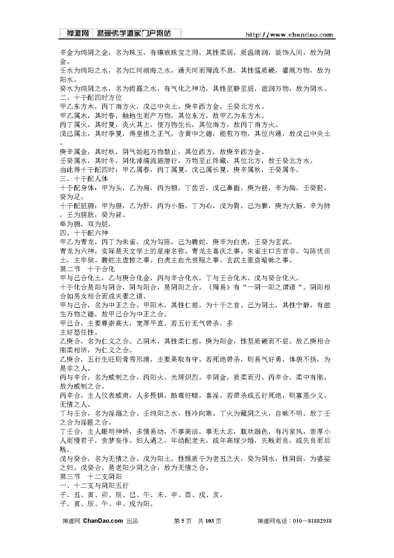 葛东林-天髓八字真宗.pdf_第5页