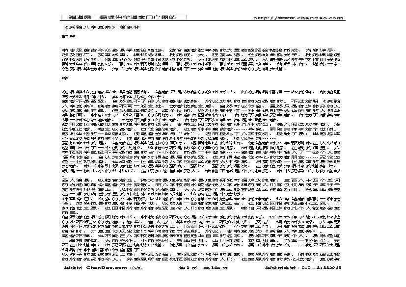 葛东林-天髓八字真宗.pdf(927.66KB_103页)