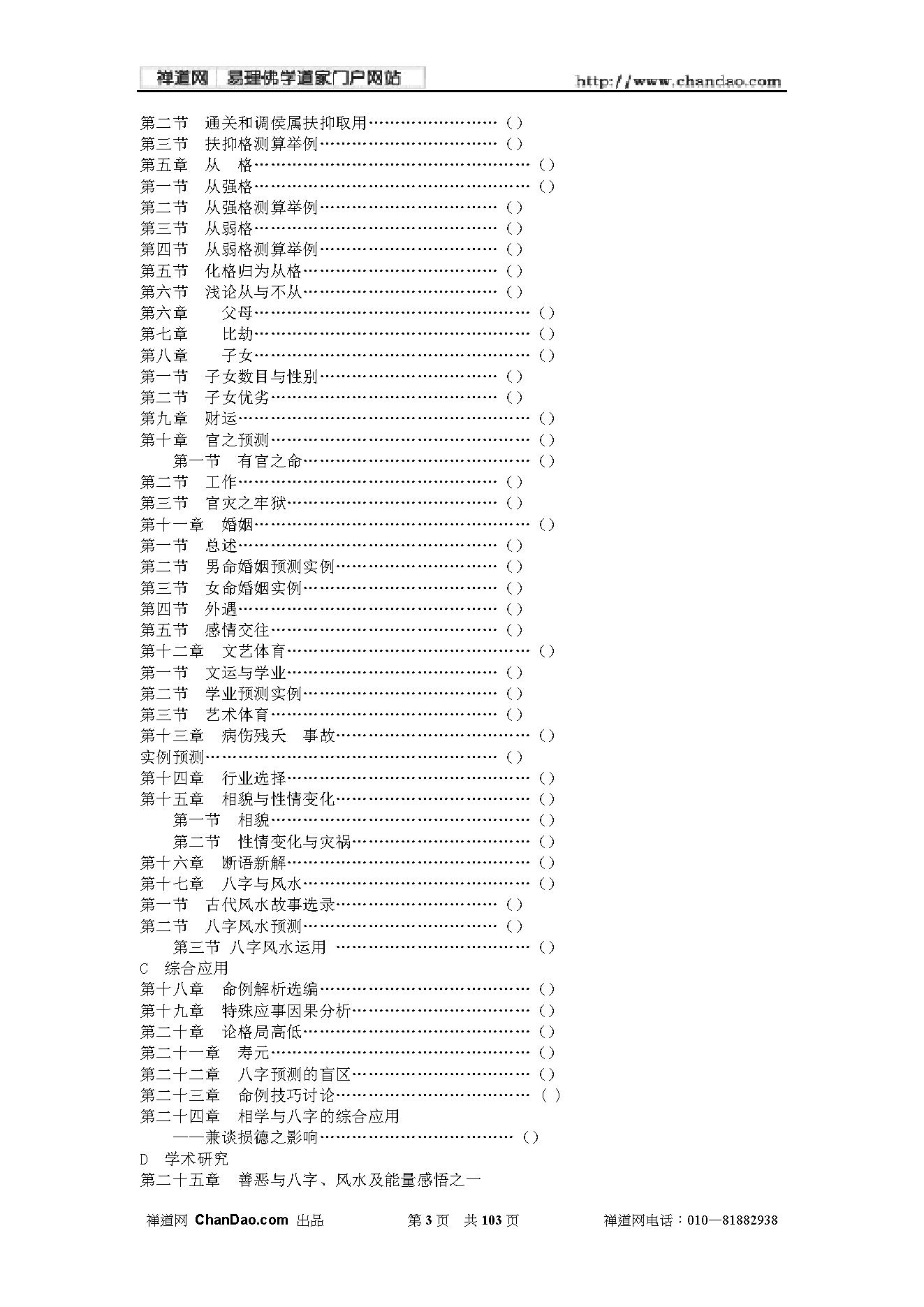 葛东林-天髓八字真宗.pdf_第3页