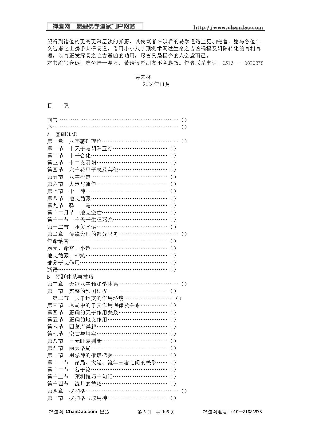 葛东林-天髓八字真宗.pdf_第2页