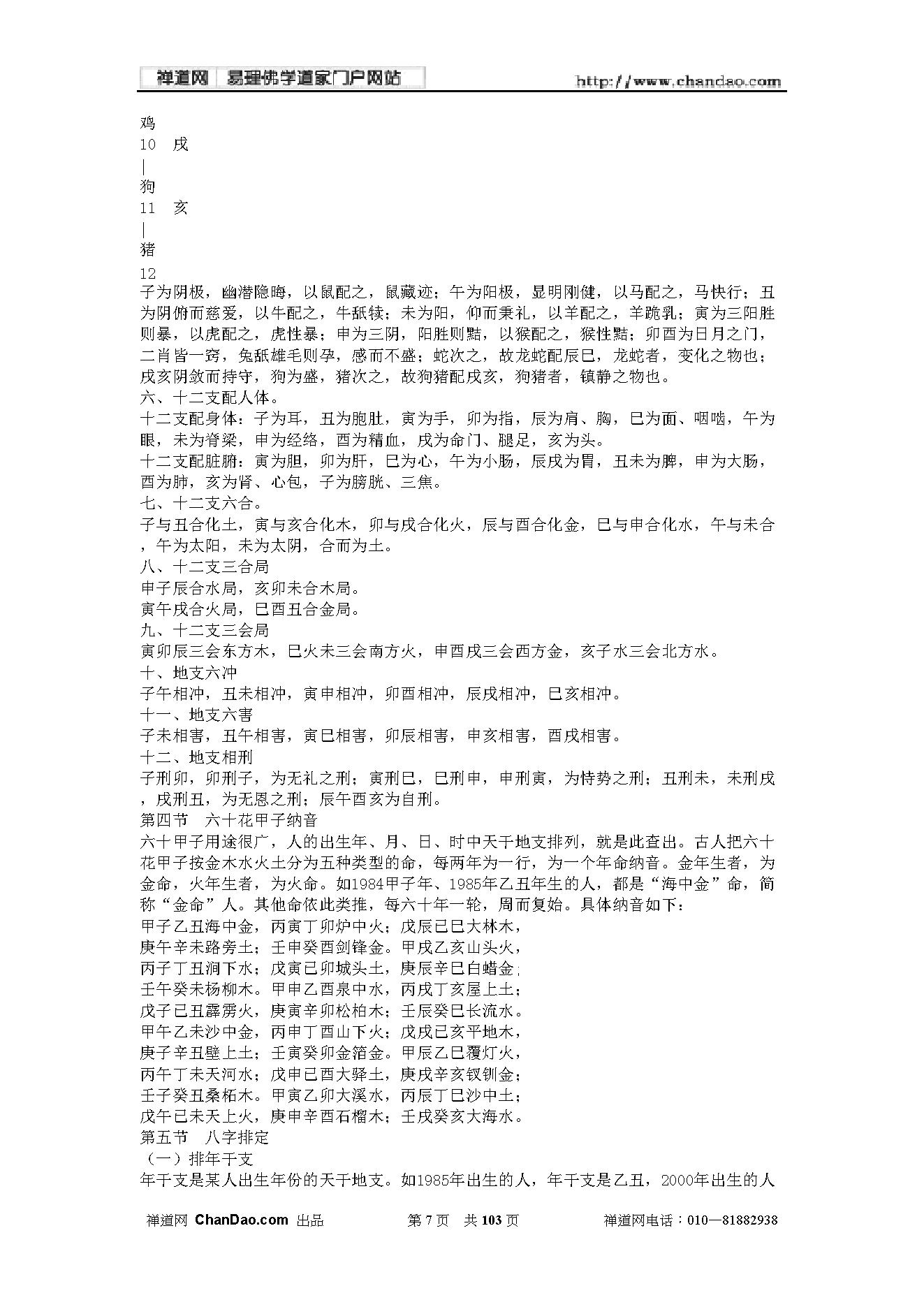 葛东林-天髓八字真宗.pdf_第7页