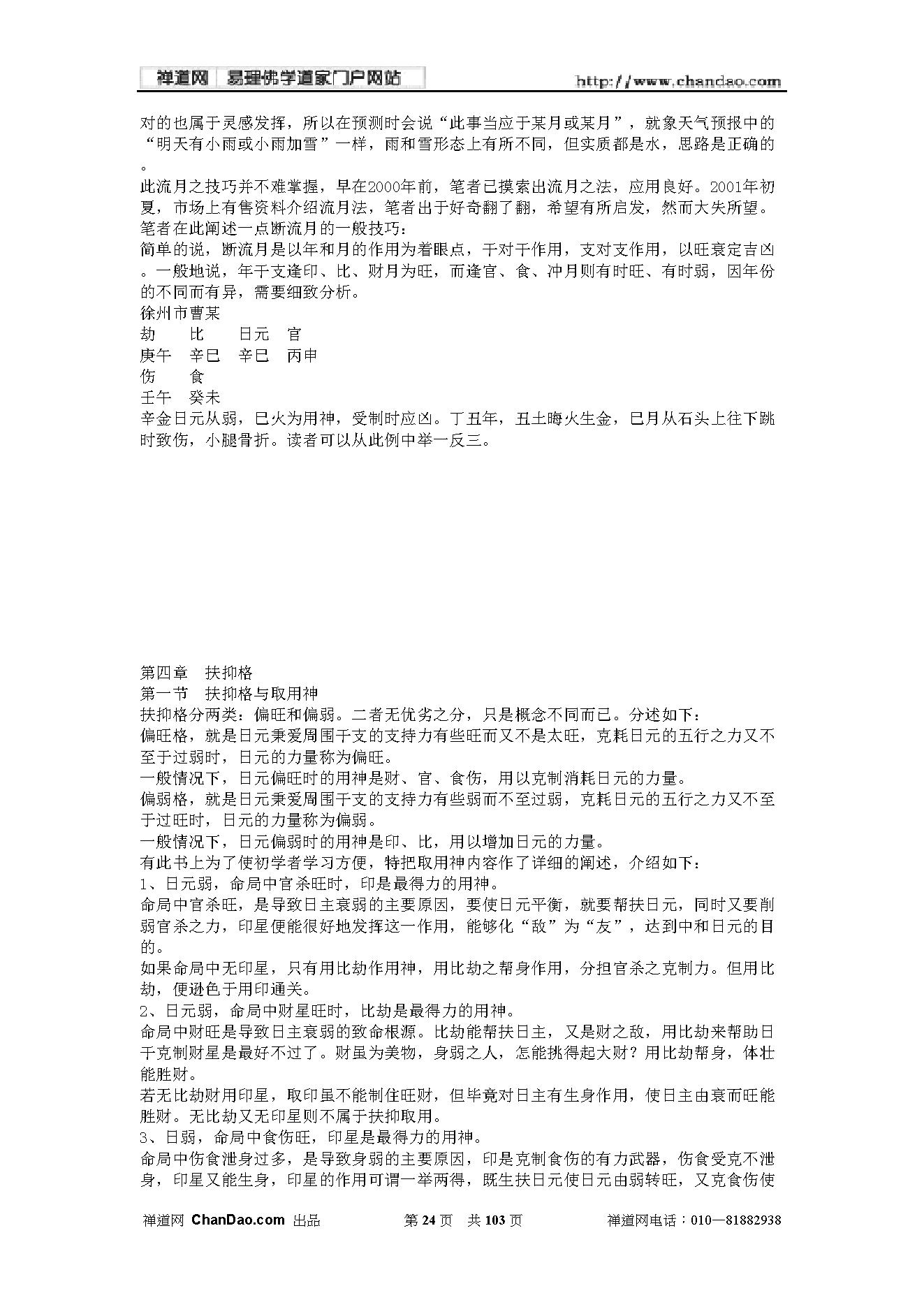 葛东林-天髓八字真宗.pdf_第24页