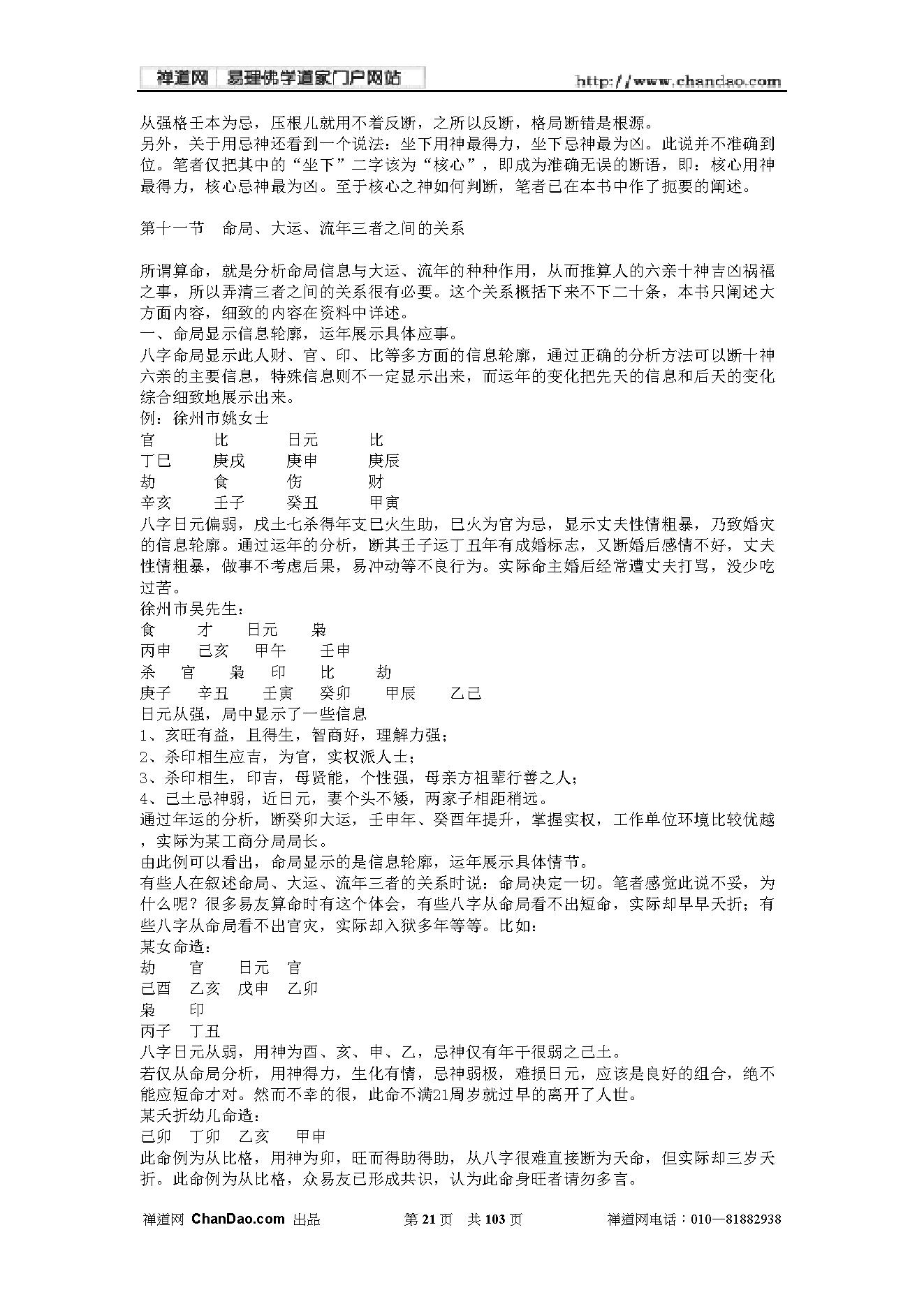 葛东林-天髓八字真宗.pdf_第21页