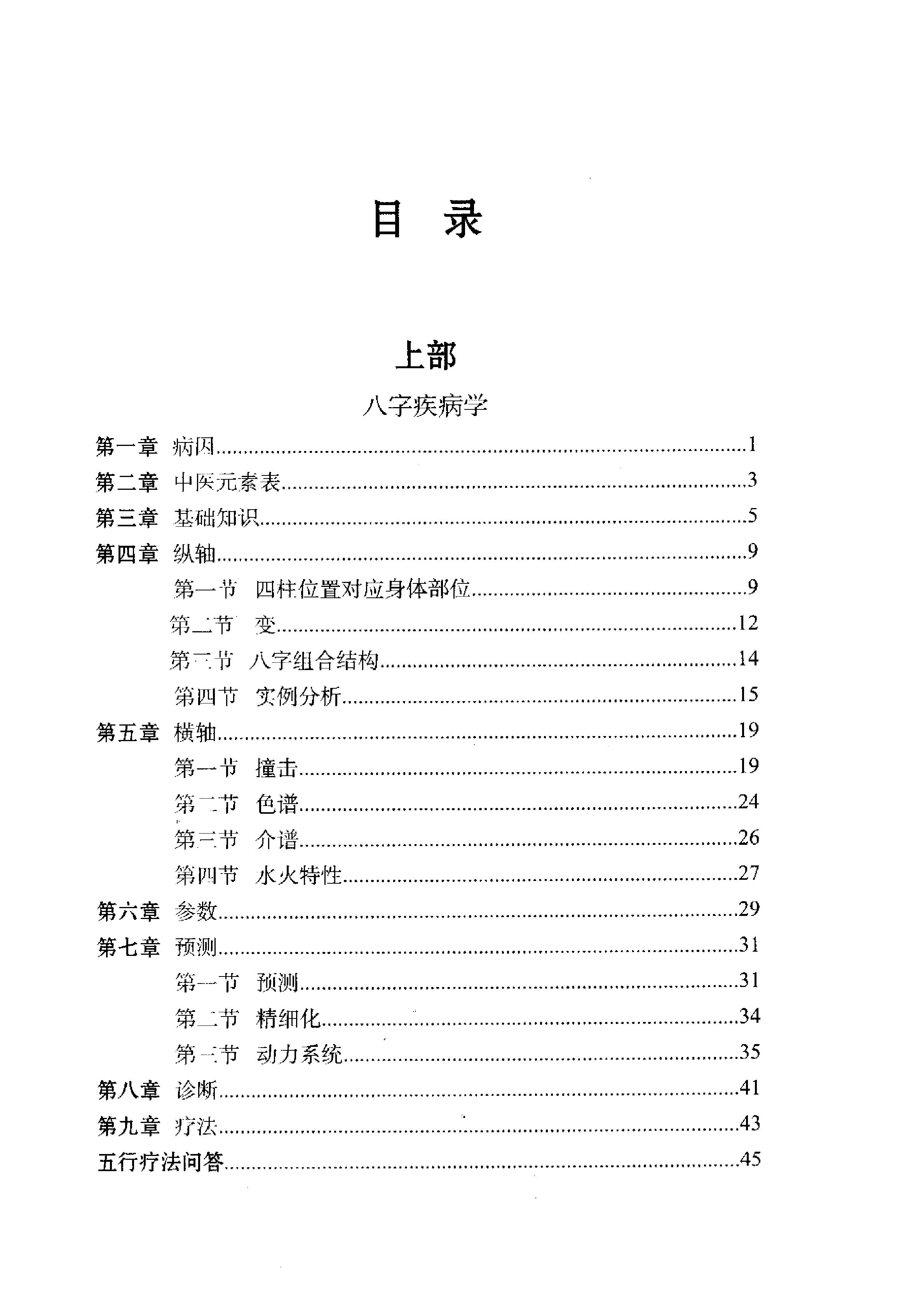 董介飞-八字疾病学.pdf_第5页