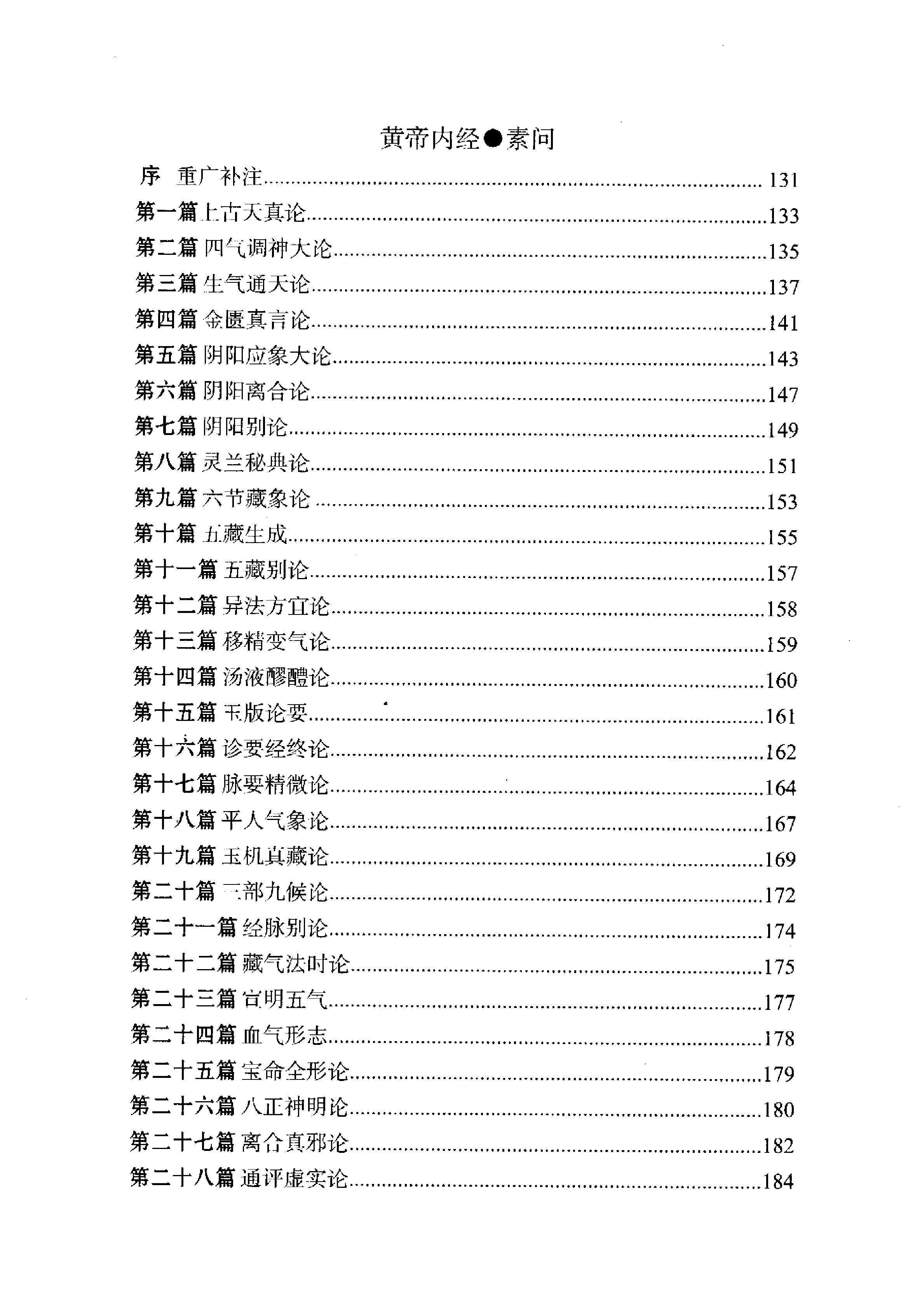 董介飞-八字疾病学.pdf_第10页