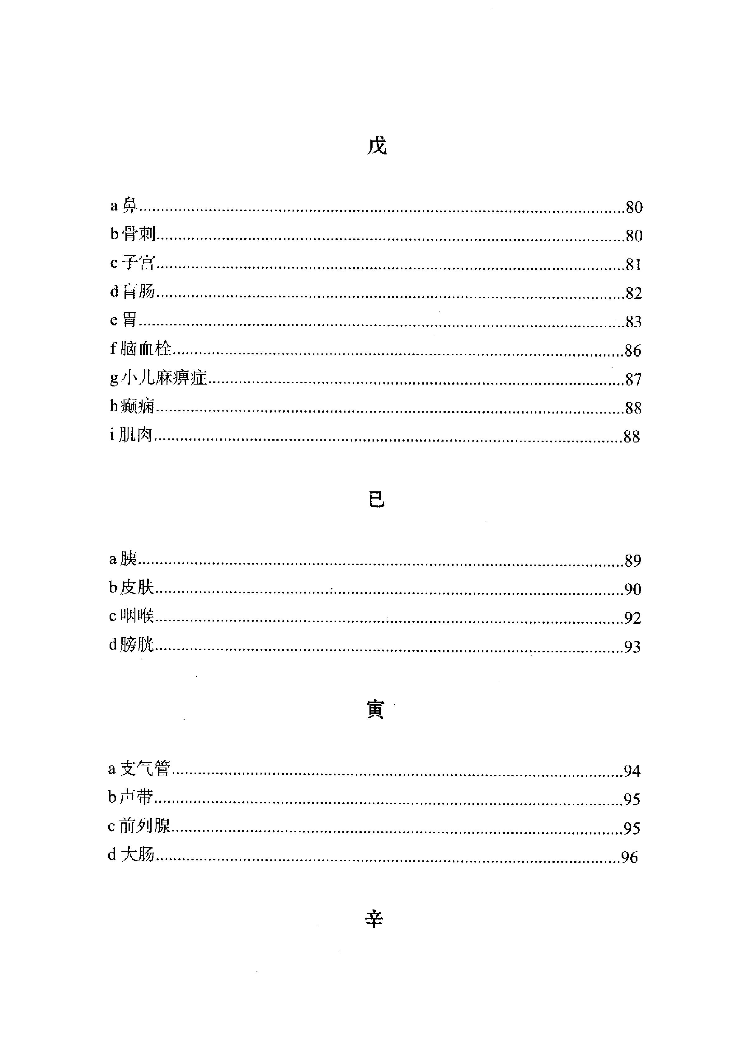 董介飞-八字疾病学.pdf_第8页