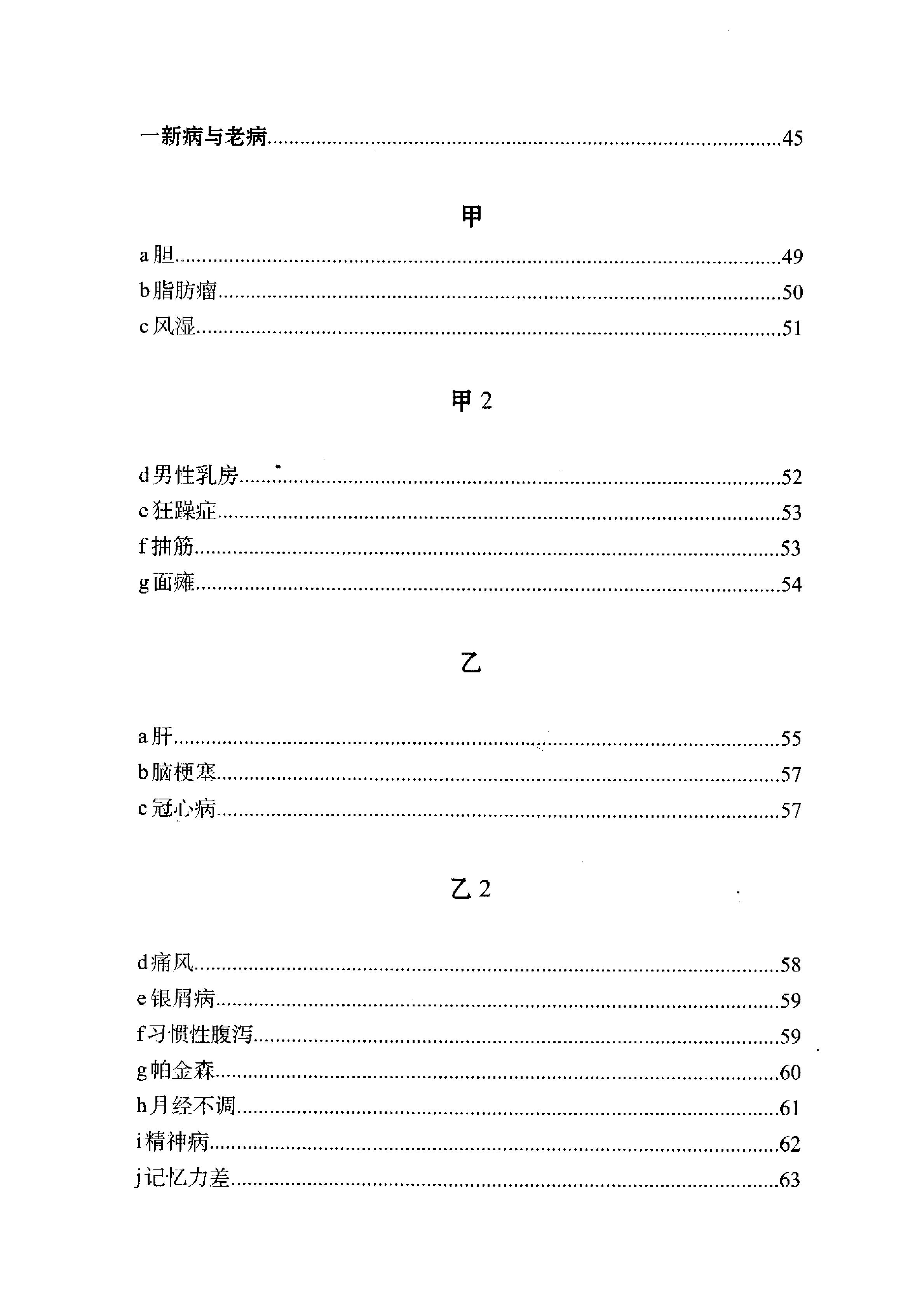 董介飞-八字疾病学.pdf_第6页