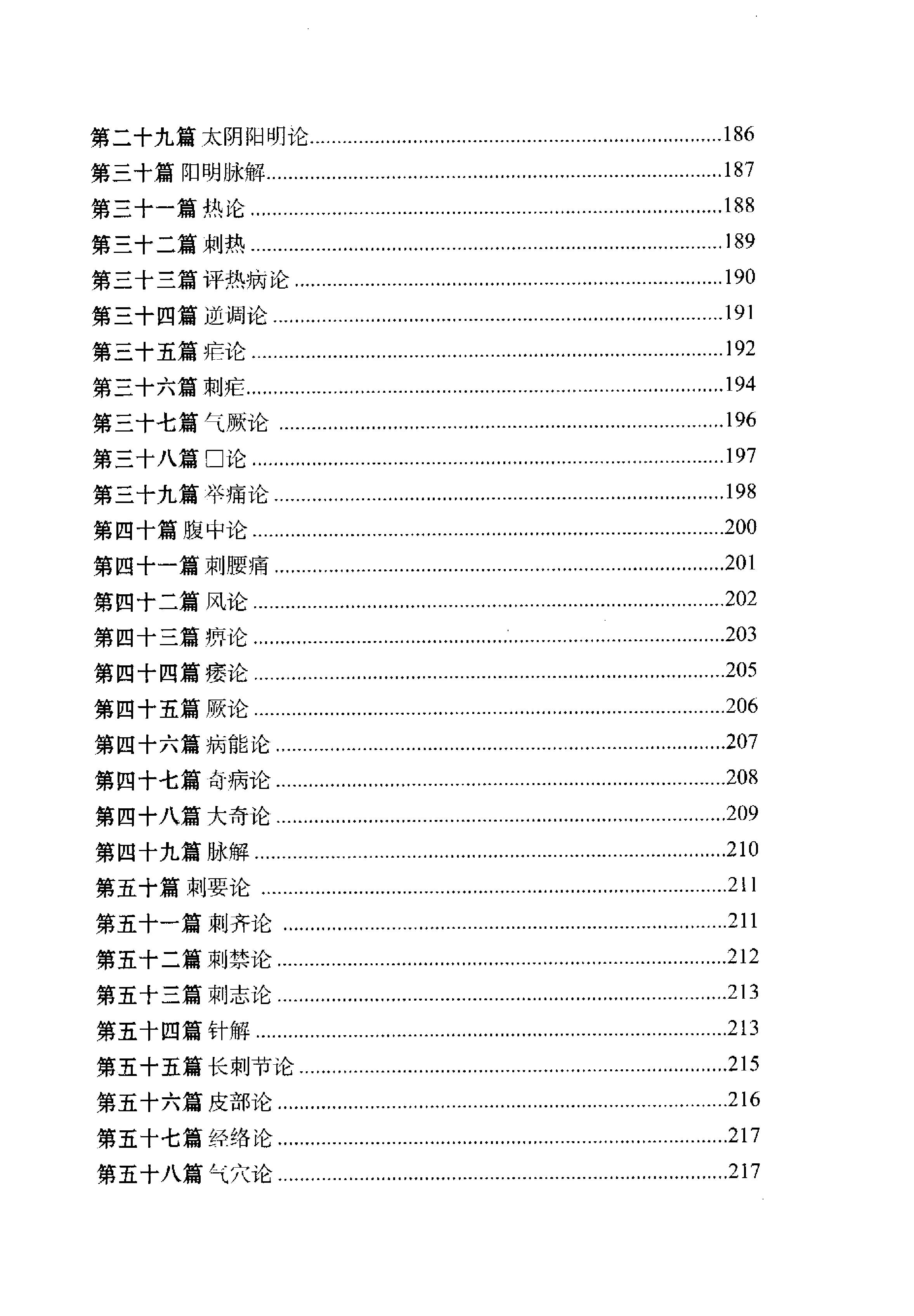 董介飞-八字疾病学.pdf_第11页